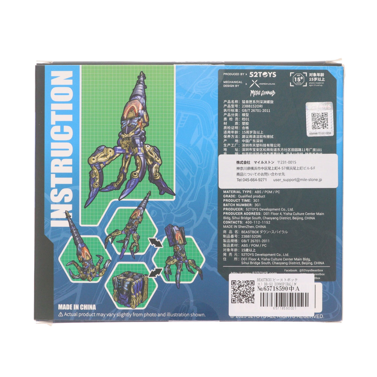 【中古即納】[TOY] BEASTBOX(ビーストボックス) BB-52 DOWNSPIRAL(ダウンスパイラル) 完成トイ 52Toys/マイルストン(20231215)