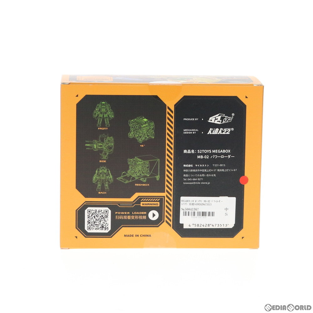 【中古即納】[TOY] MEGABOX(メガボックス) MB-02 パワーローダー エイリアン 完成トイ 52Toys(20200630)