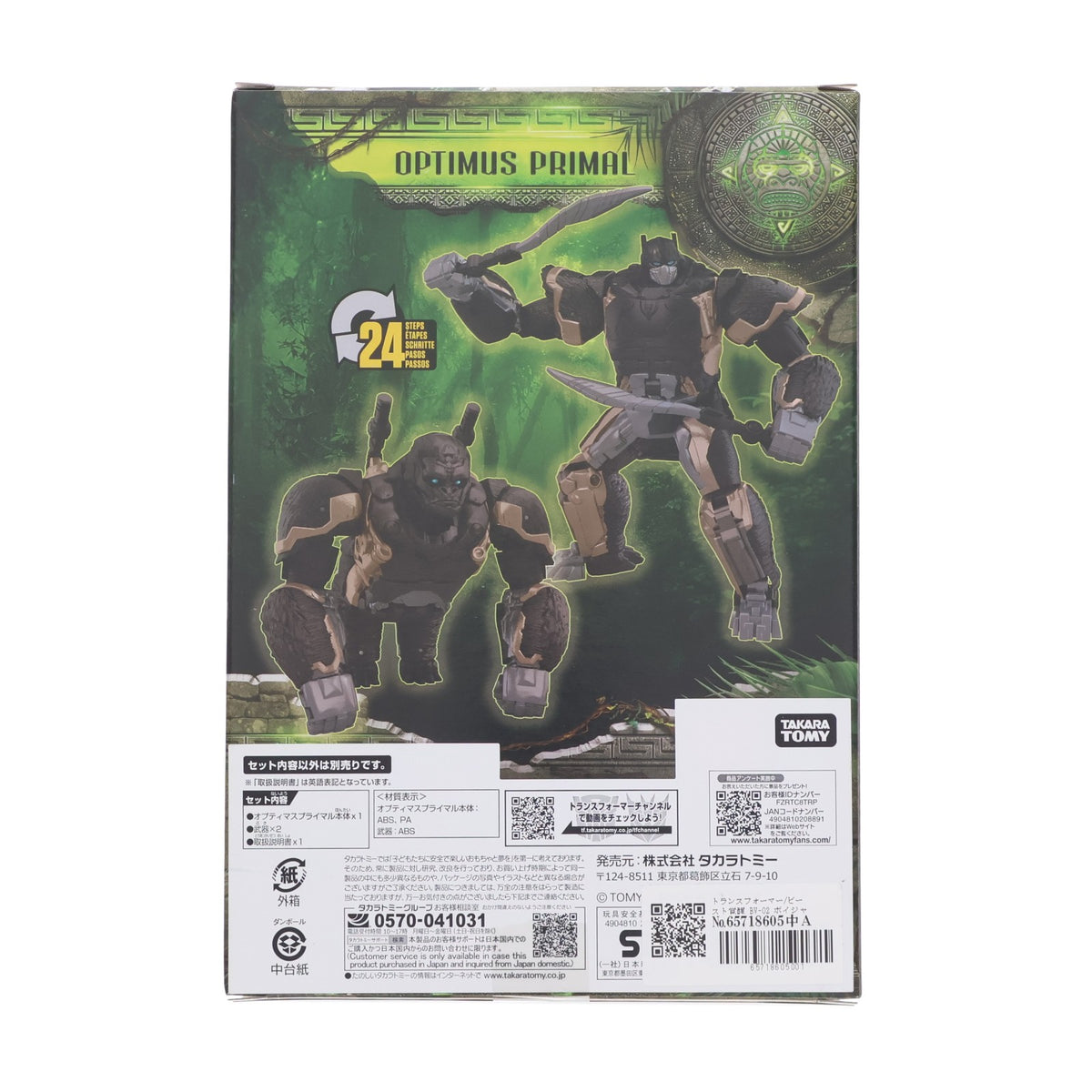 【中古即納】[TOY] トランスフォーマー/ビースト覚醒 BV-02 ボイジャークラス オプティマスプライマル 完成トイ タカラトミー(20230624)