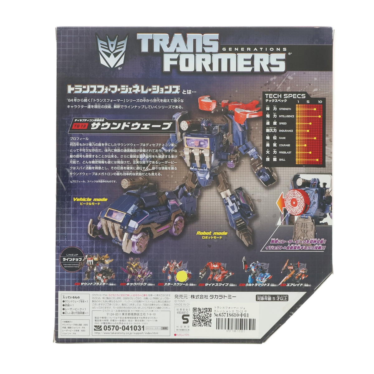 【中古即納】[TOY] トランスフォーマー ジェネレーションズ TG-13 サウンドウェーブ&レーザービーク 完成トイ タカラトミー(20130323)