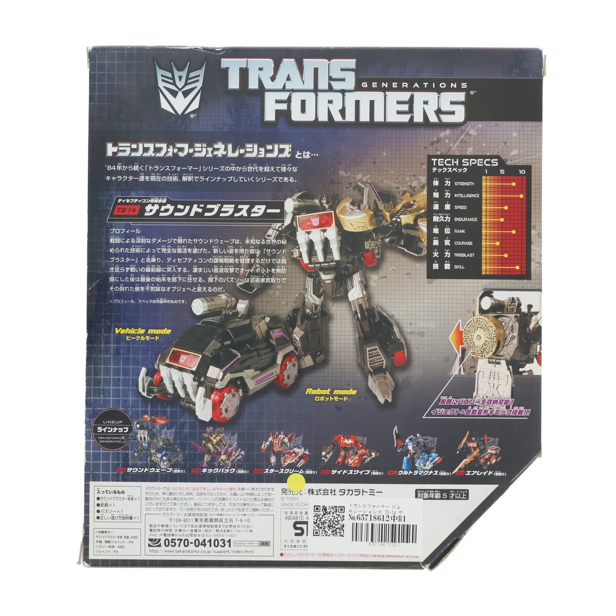 【中古即納】[TOY] トランスフォーマー ジェネレーションズ TG-14 サウンドブラスター&バズソー 完成トイ タカラトミー(20130323)