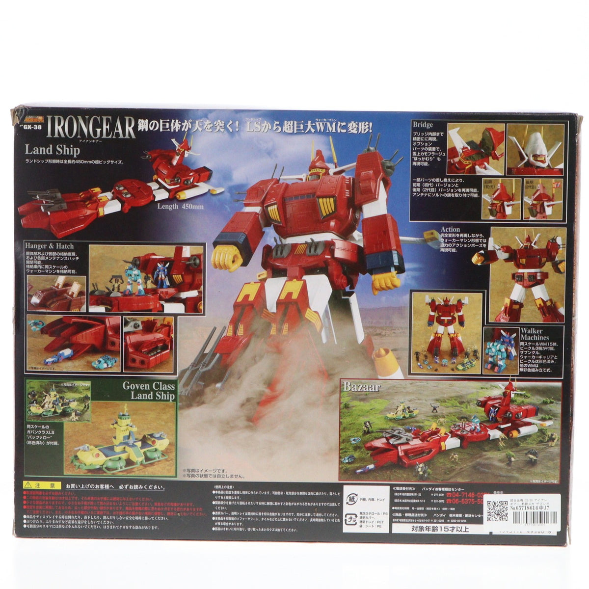 【中古即納】[TOY] 超合金魂 GX-38 アイアンギアー 戦闘メカ ザブングル 完成品トイ バンダイ(20070929)