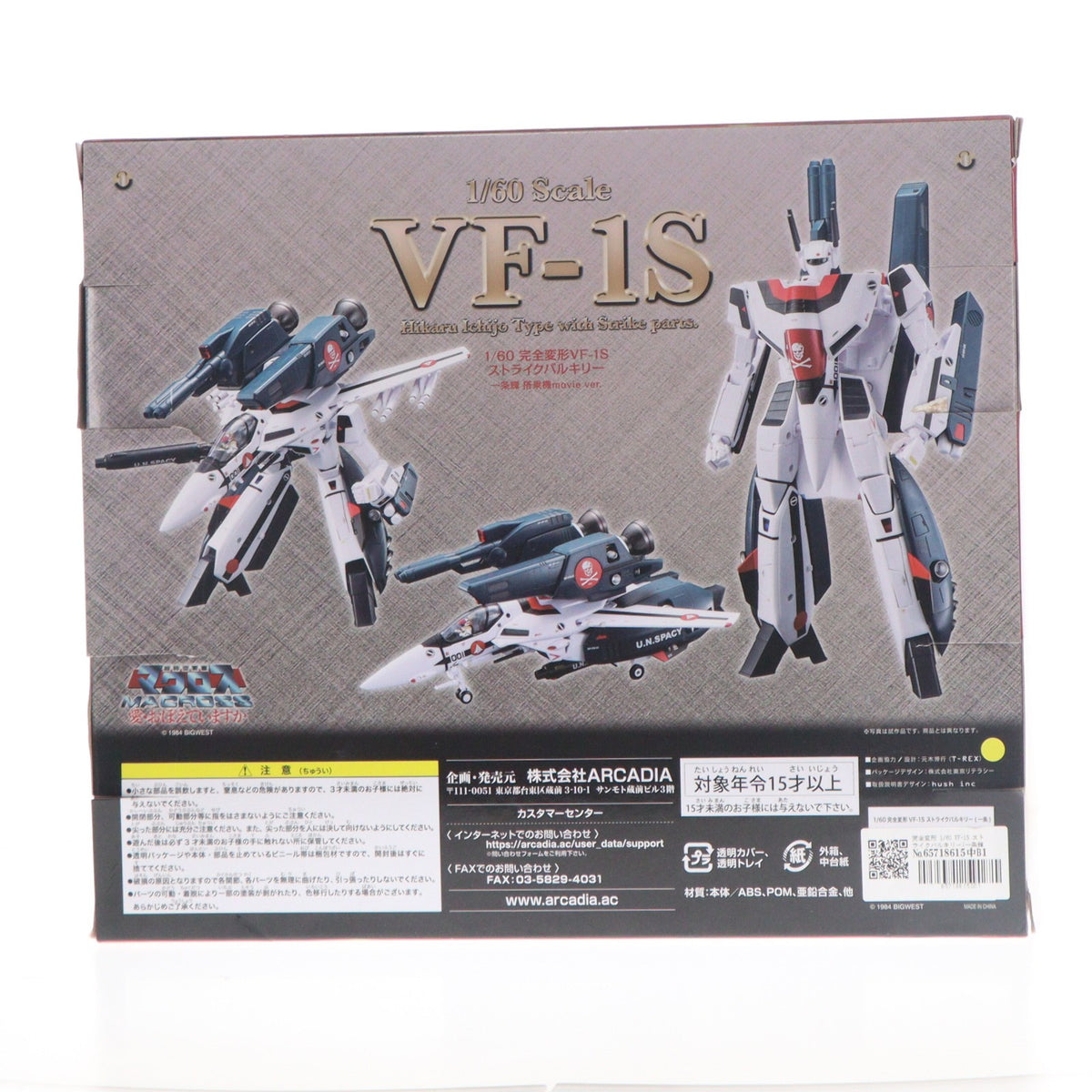 【中古即納】[TOY] 完全変形 1/60 VF-1S ストライクバルキリー(一条輝 搭乗機)movie ver. 超時空要塞マクロス 愛・おぼえていますか 完成トイ アルカディア(20170430)