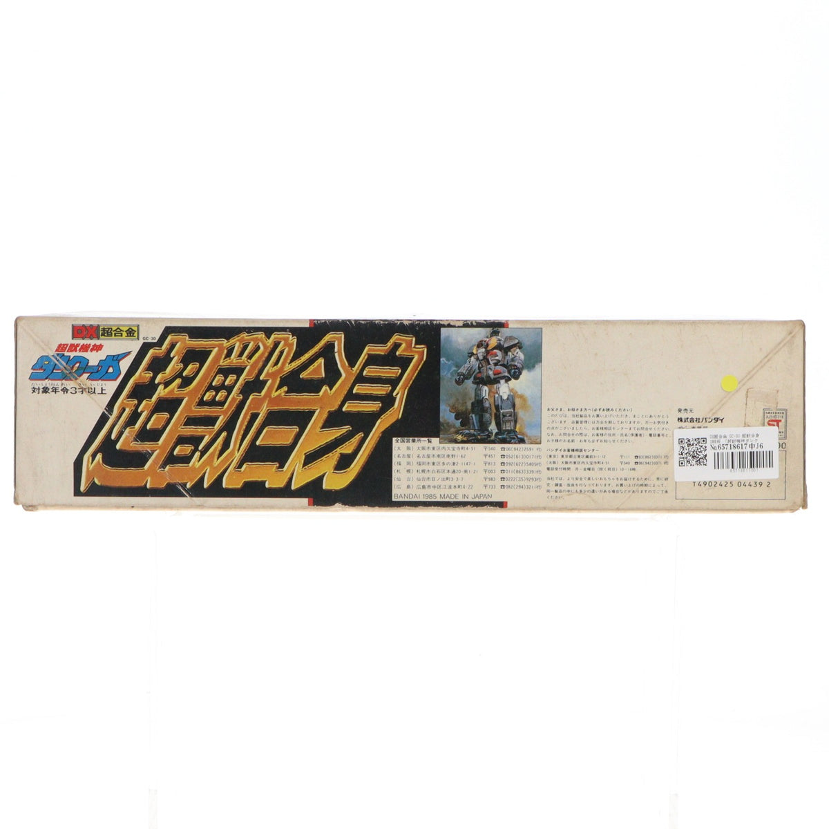 【中古即納】[TOY] DX超合金 GC-30 超獣合身 2期版 超獣機神ダンクーガ 完成トイ バンダイ(19851231)
