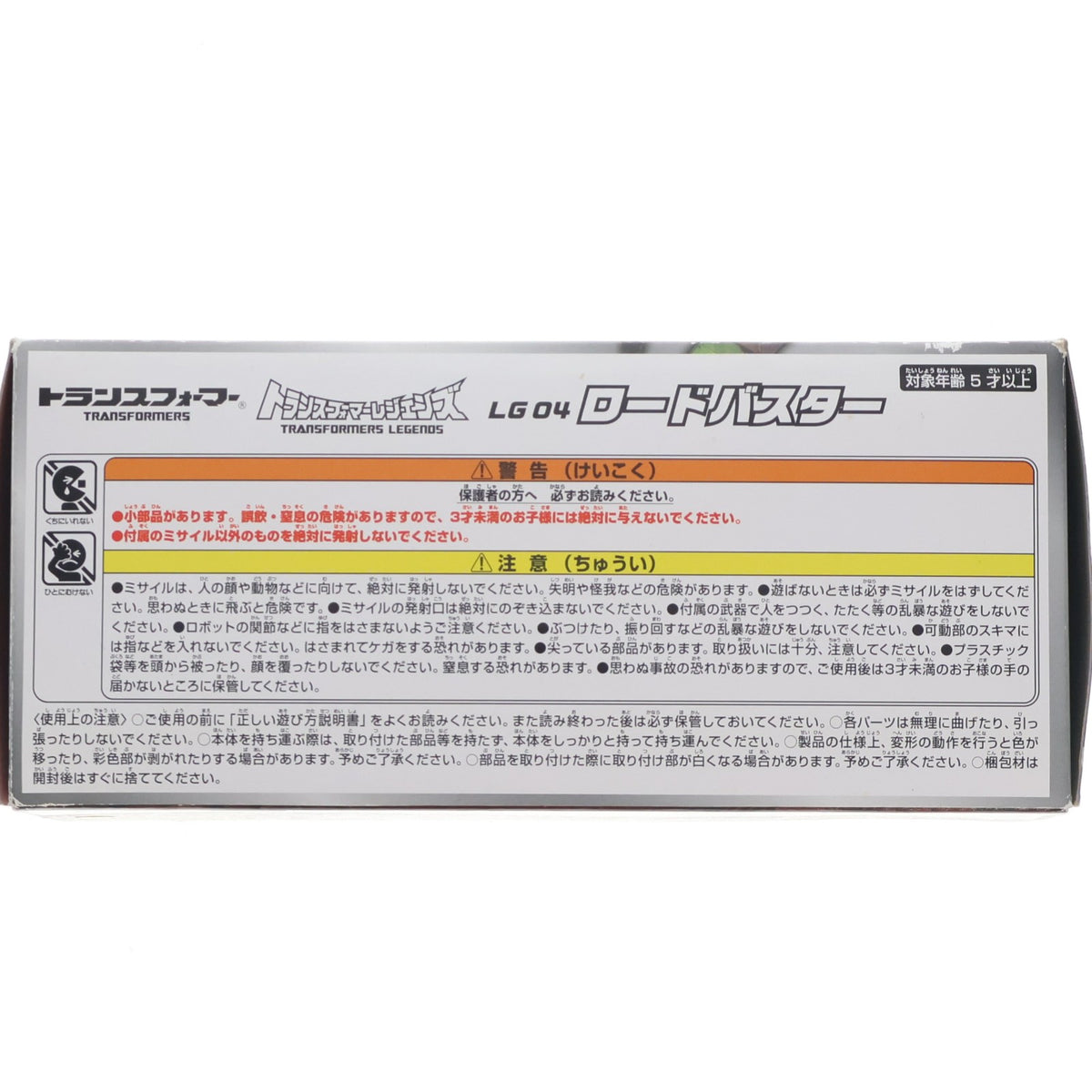 【中古即納】[TOY] トランスフォーマーレジェンズ LG04 ロードバスター 完成トイ タカラトミー(20141129)