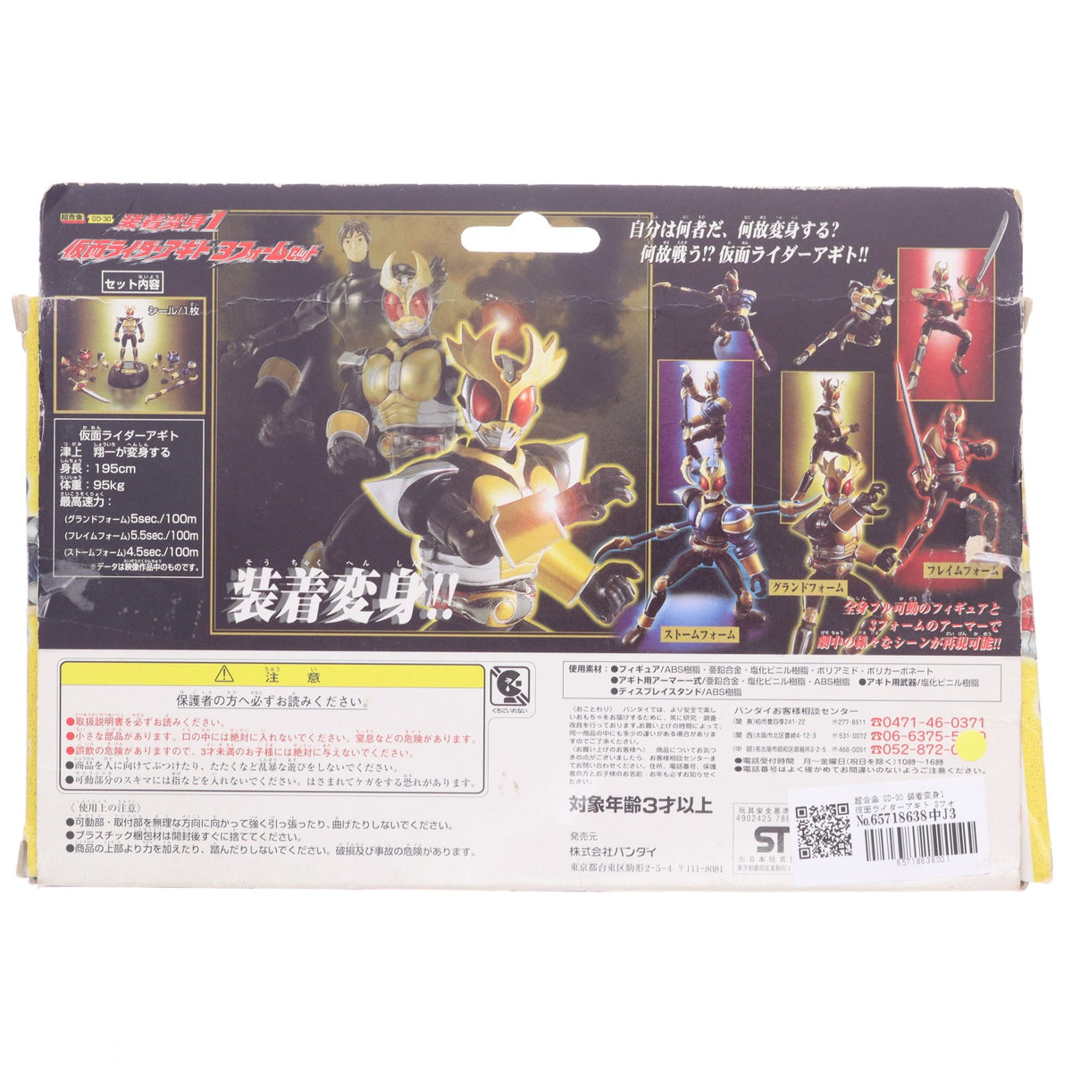 【中古即納】[TOY] 超合金 GD-30 装着変身1 仮面ライダーアギト 3フォームセット 完成トイ バンダイ(20010228)