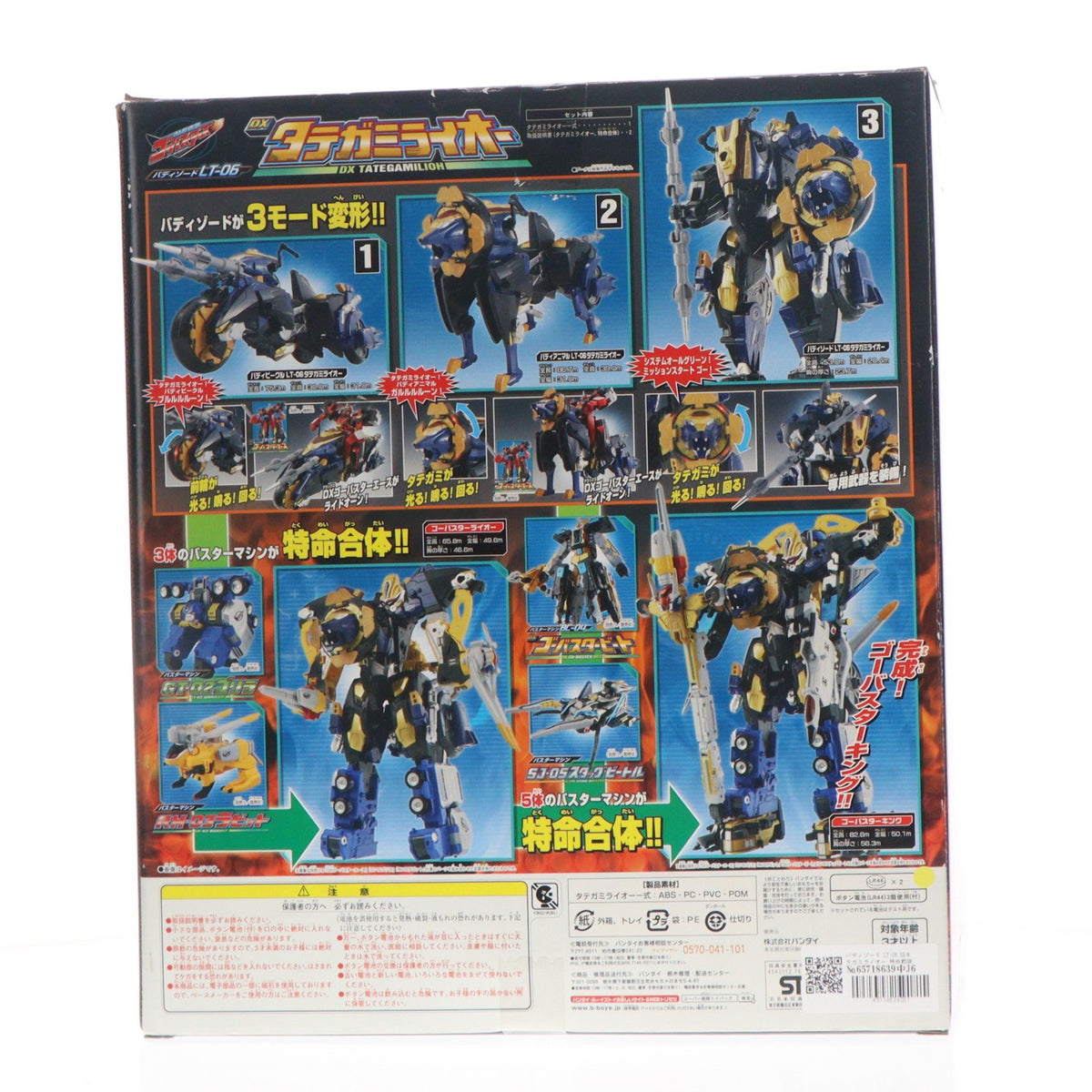 【中古即納】[TOY] バディゾード LT-06 DXタテガミライオー 特命戦隊ゴーバスターズ 完成トイ バンダイ(20121013)