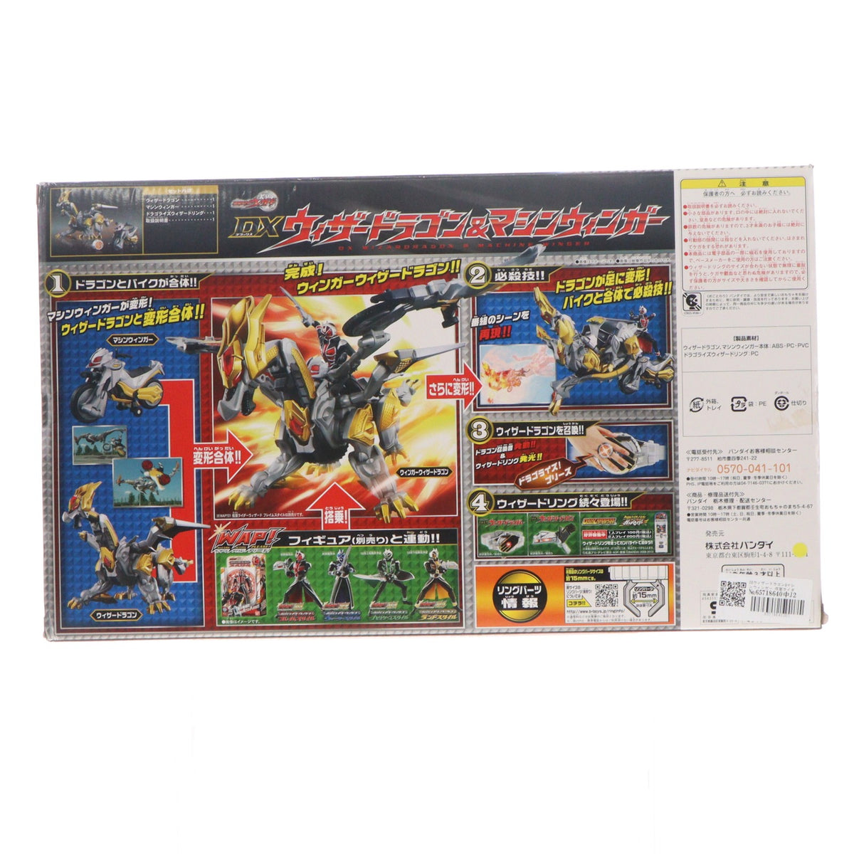 【中古即納】[TOY] DXウィザードラゴン&マシンウィンガー 仮面ライダーウィザード 完成トイ バンダイ(20121130)