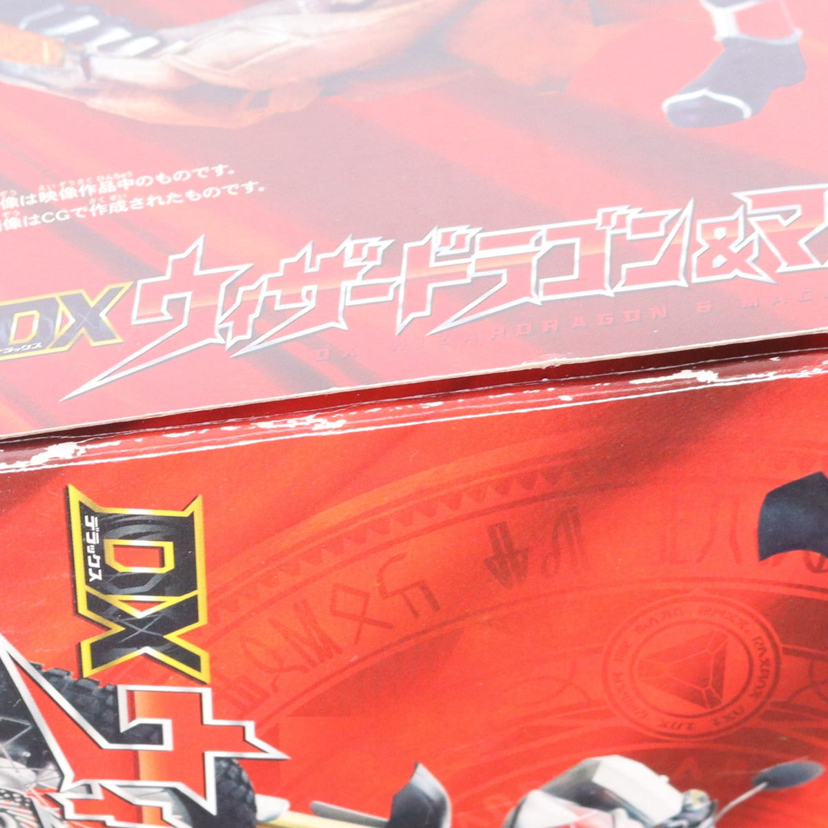 【中古即納】[TOY] DXウィザードラゴン&マシンウィンガー 仮面ライダーウィザード 完成トイ バンダイ(20121130)