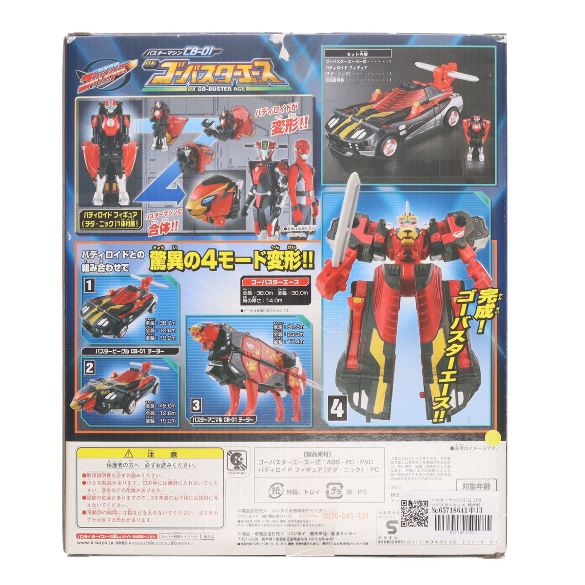 【中古即納】[TOY] バスターマシンCB-01 DXゴーバスターエース 特命戦隊ゴーバスターズ 完成トイ バンダイ(20120225)