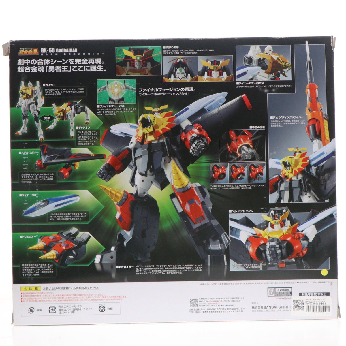 【中古即納】[TOY] (再々販) 超合金魂 GX-68 勇者王ガオガイガー 完成トイ バンダイスピリッツ(20240223)