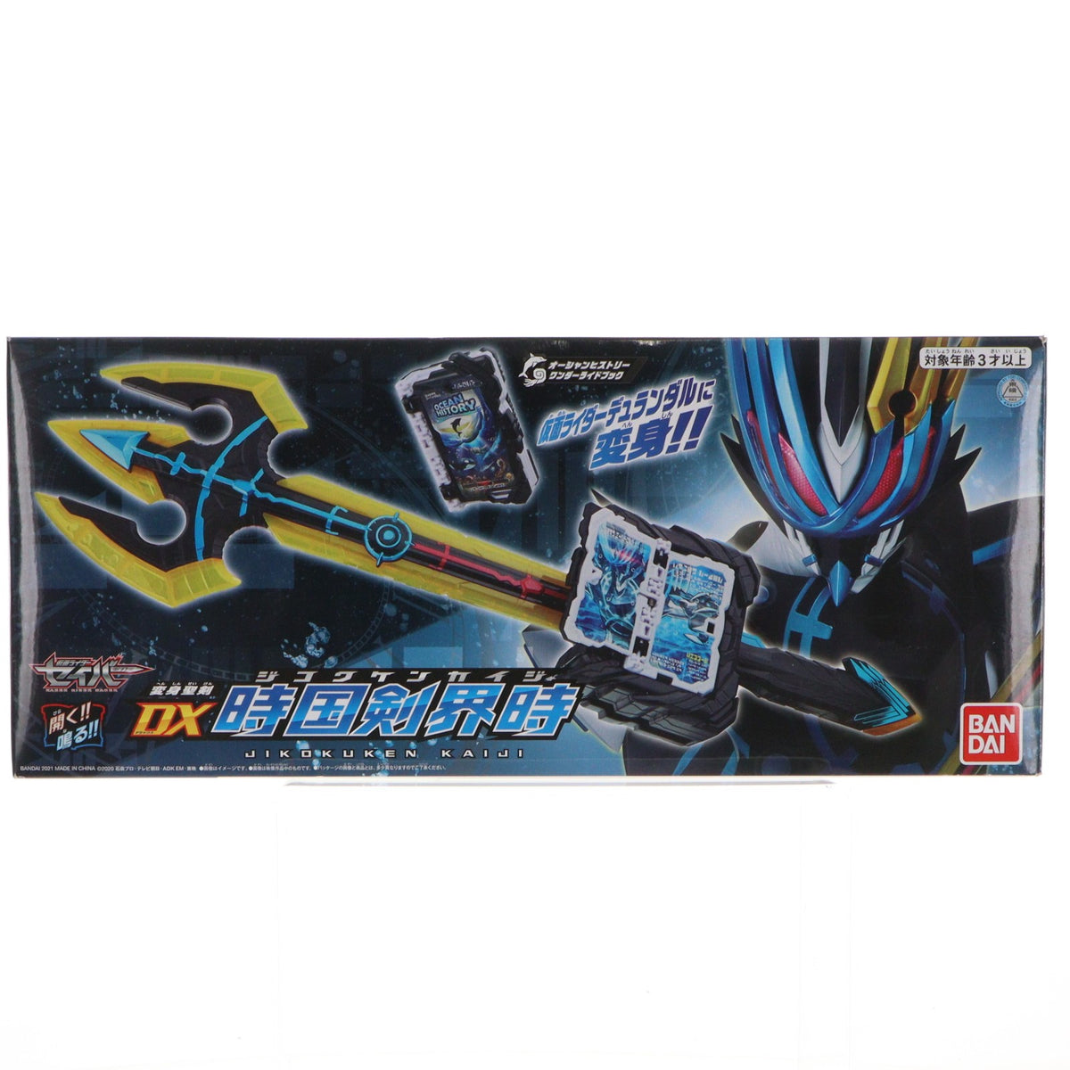 【中古即納】[TOY] プレミアムバンダイ限定 変身聖剣 DX時国剣界時 仮面ライダーセイバー/聖刃 完成トイ バンダイ(20210818)