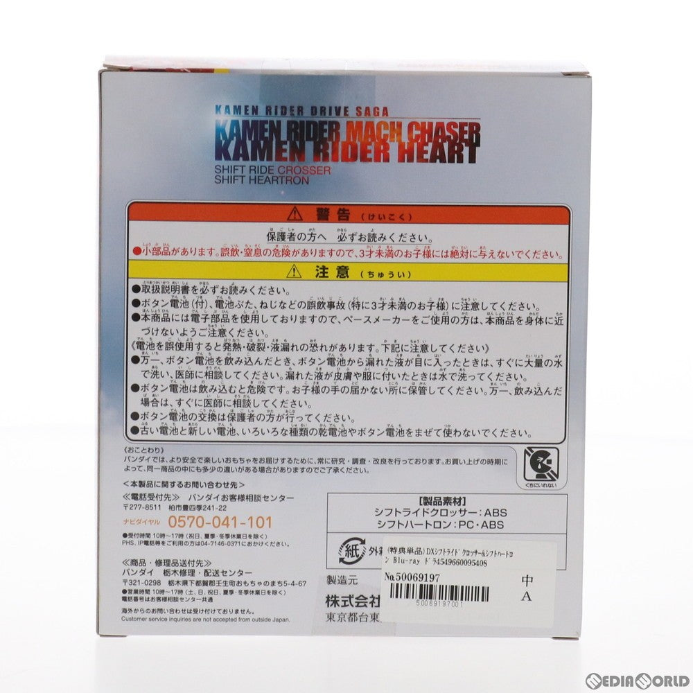 【中古即納】[TOY] (特典単品) DXシフトライドクロッサー&シフトハートロン Blu-ray ドライブサーガ 仮面ライダーマッハ/仮面ライダーハート DXシフトライドクロッサー/シフトハートロン版封入特典 完成トイ バンダイ(20161130)