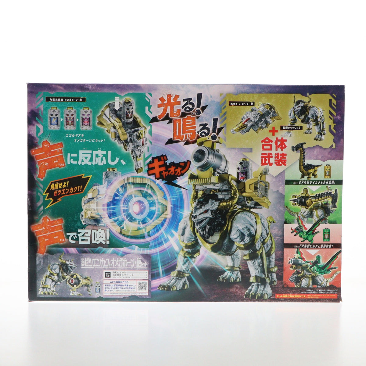 【中古即納】[TOY] DX角獣ゼツエンカク&オメガホーン・絶セット 角醒ハンター オメガホーン 完成トイ バンダイ(20260905)