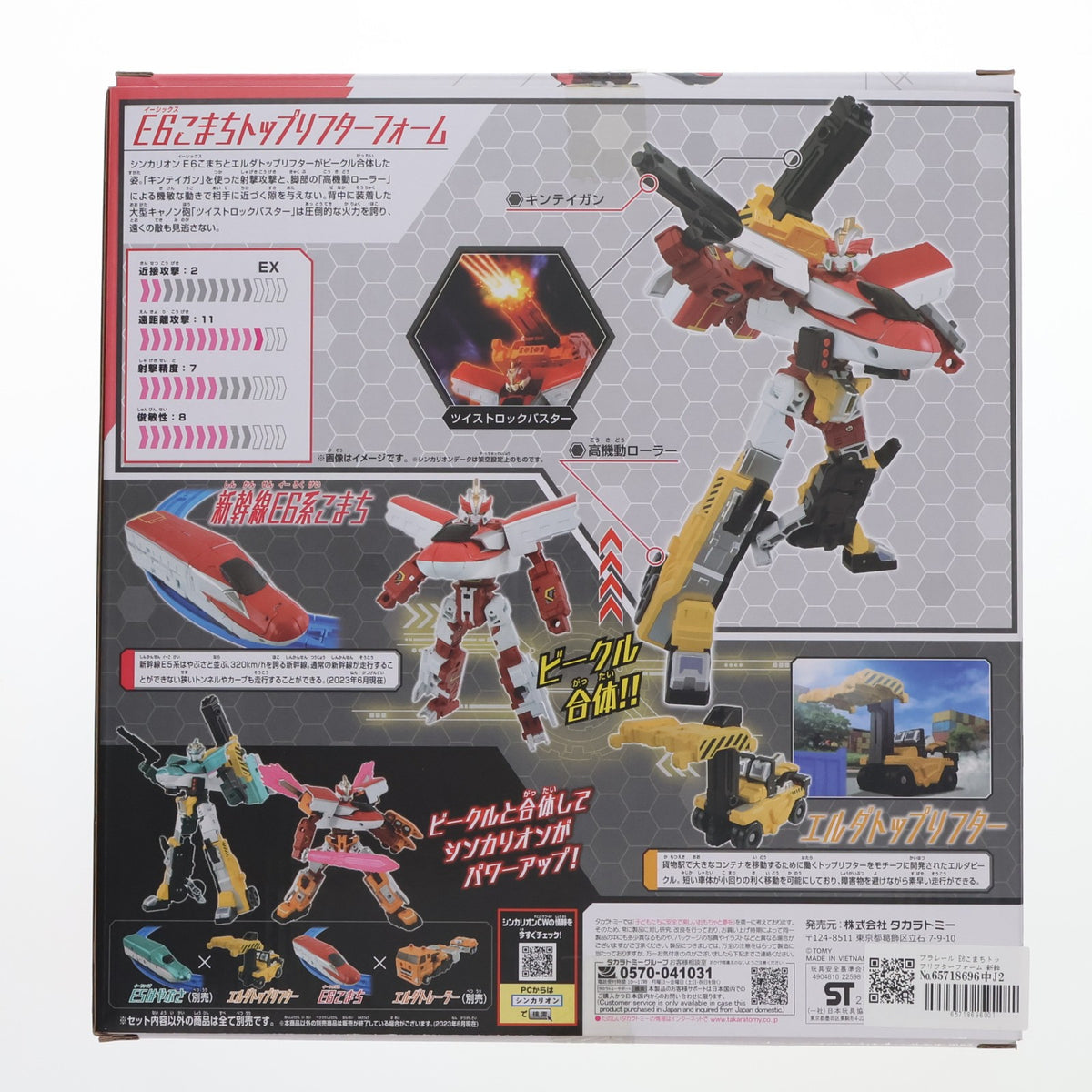 【中古即納】[TOY] プラレール E6こまちトップリフターフォーム 新幹線変形ロボ シンカリオン チェンジ ザ ワールド 完成トイ タカラトミー(20240127)
