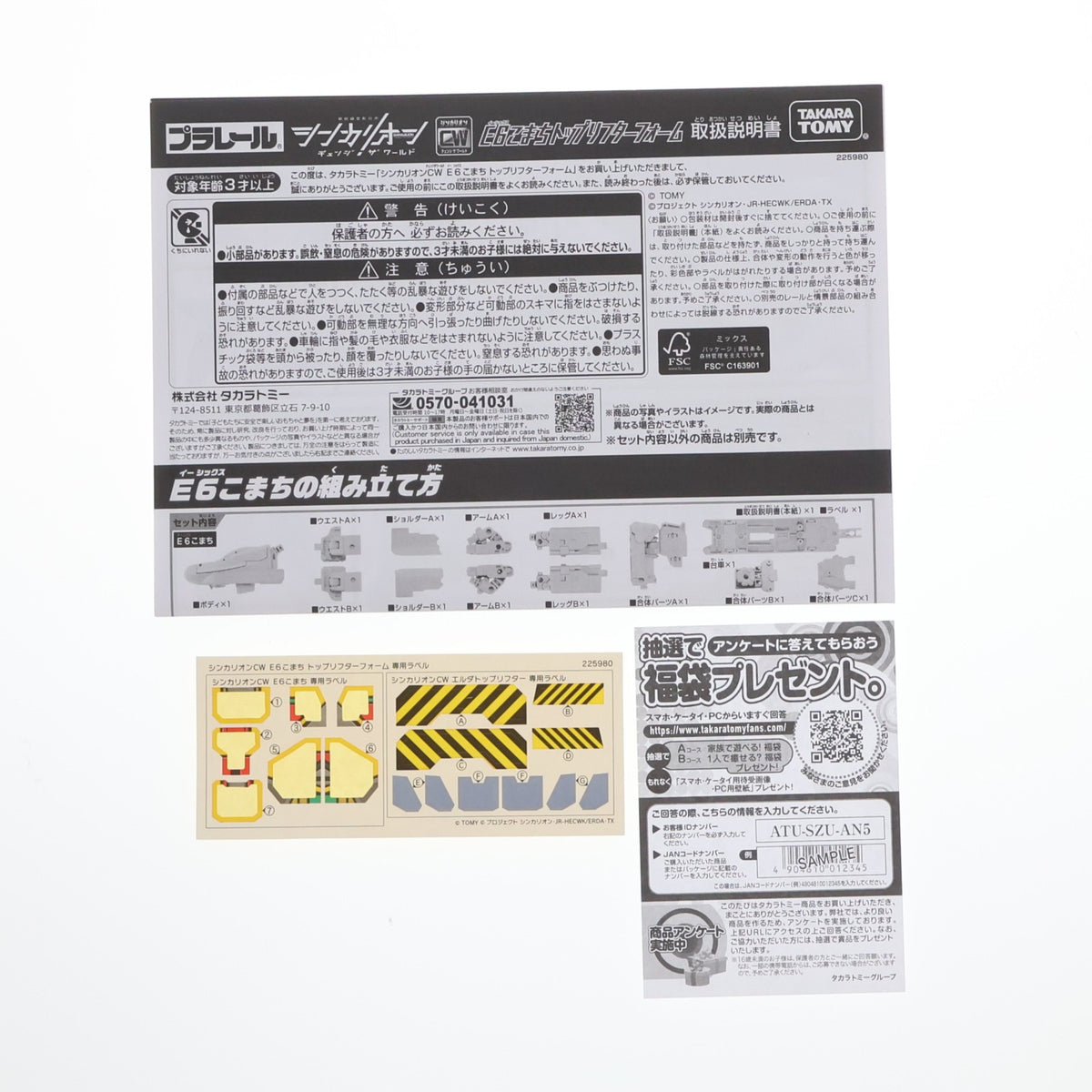 【中古即納】[TOY] プラレール E6こまちトップリフターフォーム 新幹線変形ロボ シンカリオン チェンジ ザ ワールド 完成トイ タカラトミー(20240127)
