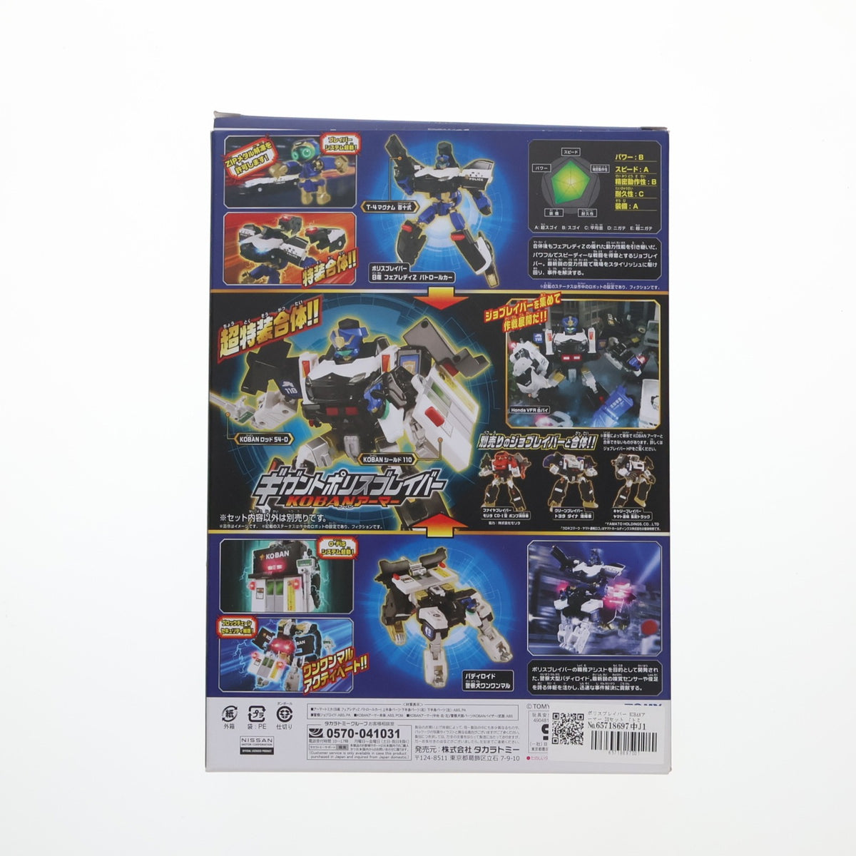 【中古即納】[TOY] トミカ ジョブレイバー ギガントポリスブレイバー KOBANアーマーDXセット トミカヒーローズ ジョブレイバー 特装合体ロボ 完成トイ タカラトミー(20230429)