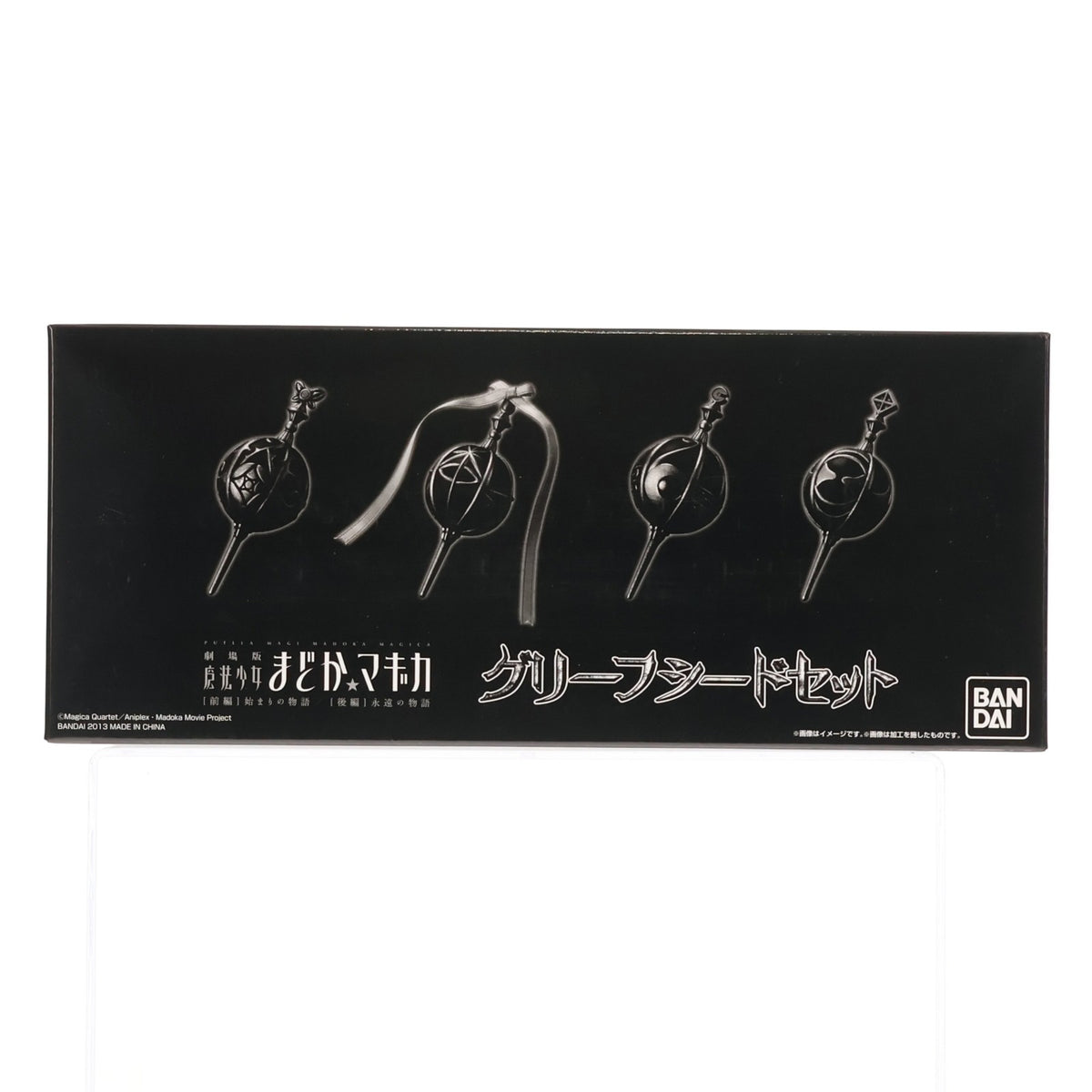 【中古即納】[TOY] グリーフシードセット 劇場版 魔法少女まどか☆マギカ [前編]始まりの物語/[後編]永遠の物語 完成トイ バンダイ(20130411)