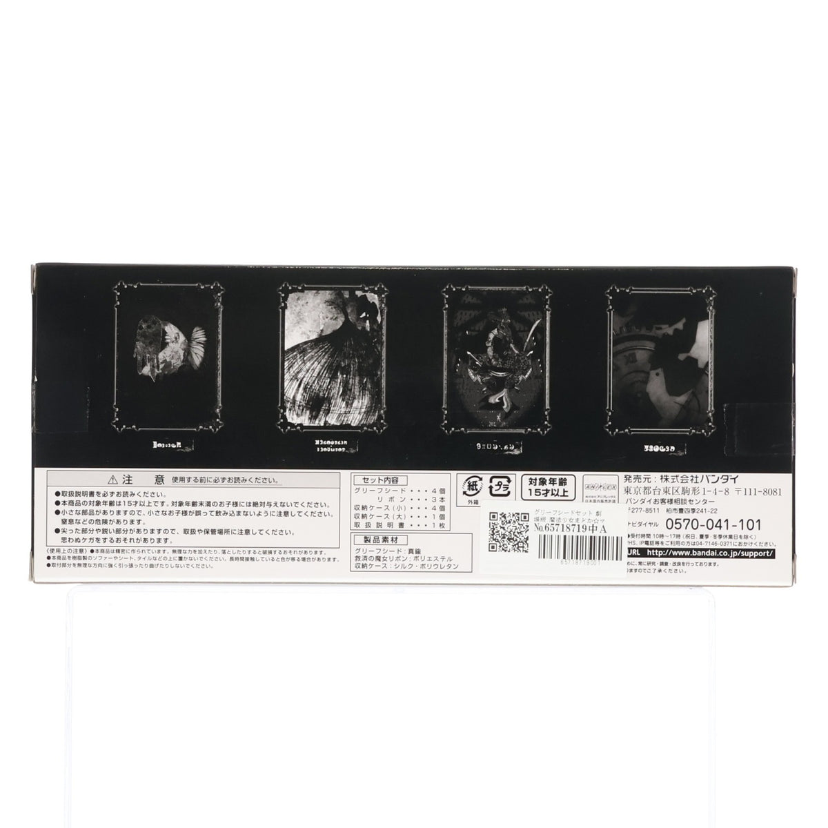 【中古即納】[TOY] グリーフシードセット 劇場版 魔法少女まどか☆マギカ [前編]始まりの物語/[後編]永遠の物語 完成トイ バンダイ(20130411)