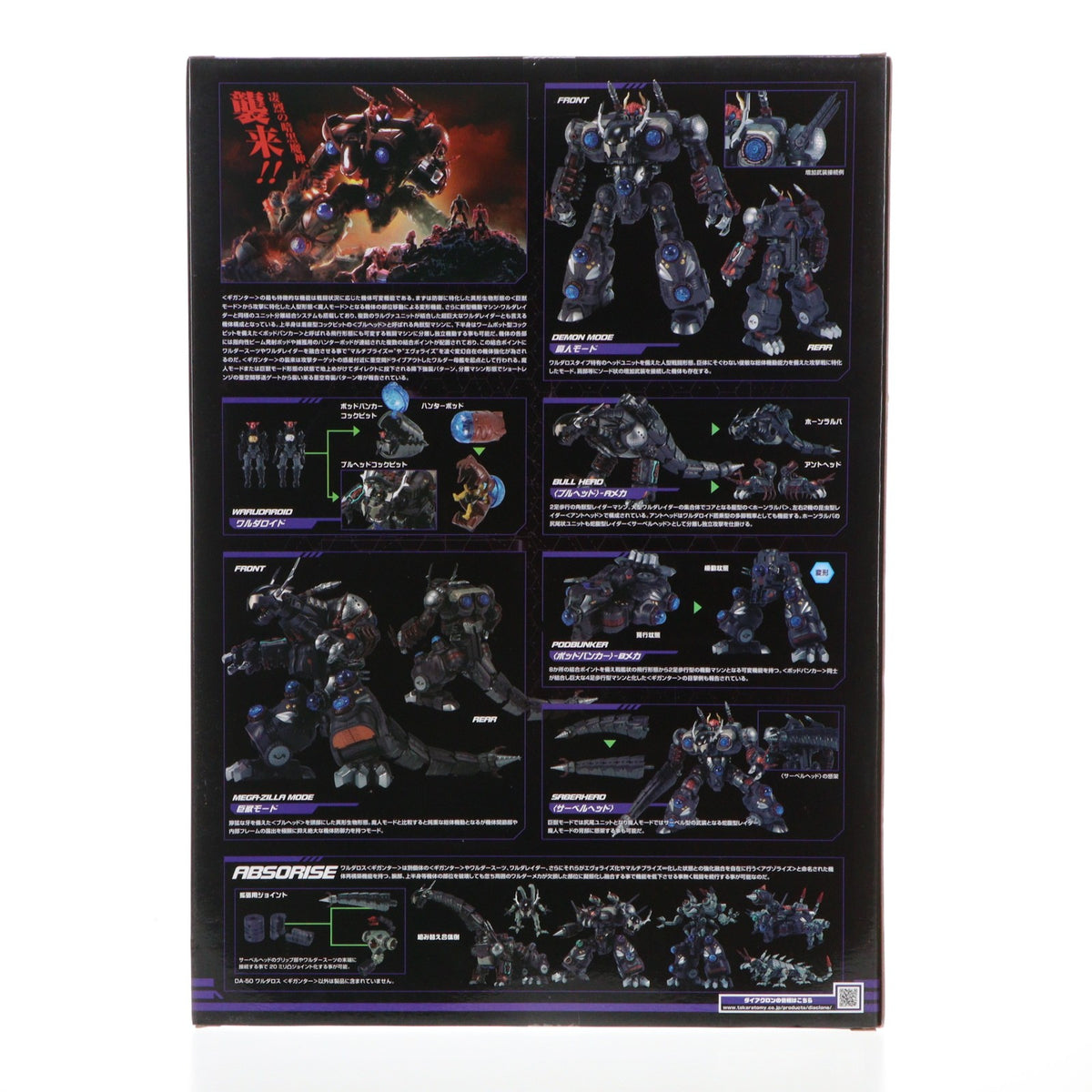 【中古即納】[TOY] ダイアクロン DA-50 ワルダロス(ギガンター) 完成トイ タカラトミー(20200530)