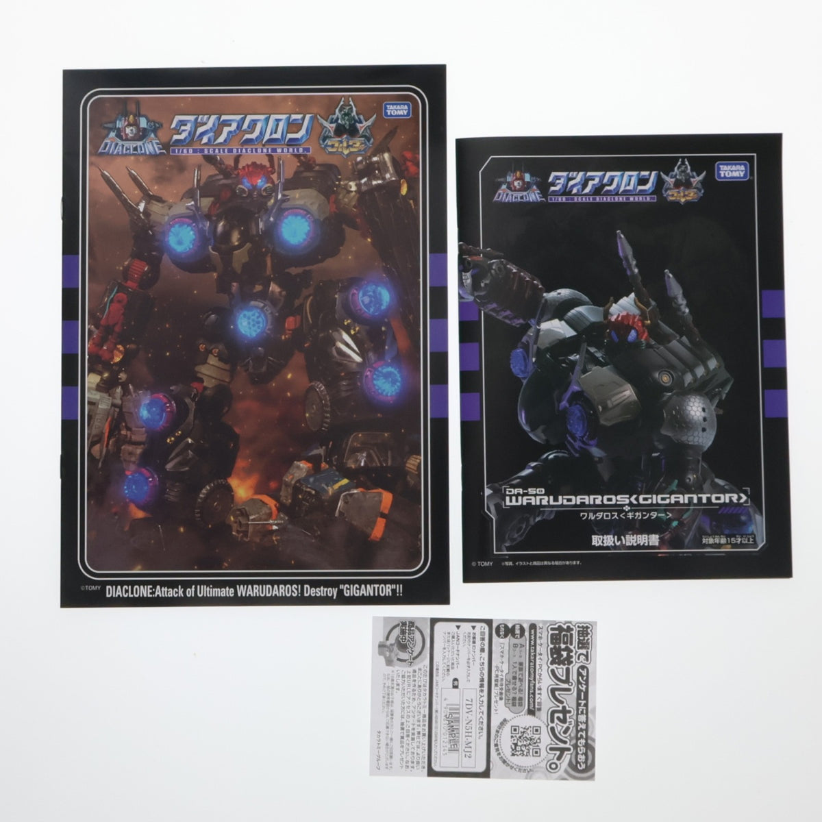 【中古即納】[TOY] ダイアクロン DA-50 ワルダロス(ギガンター) 完成トイ タカラトミー(20200530)