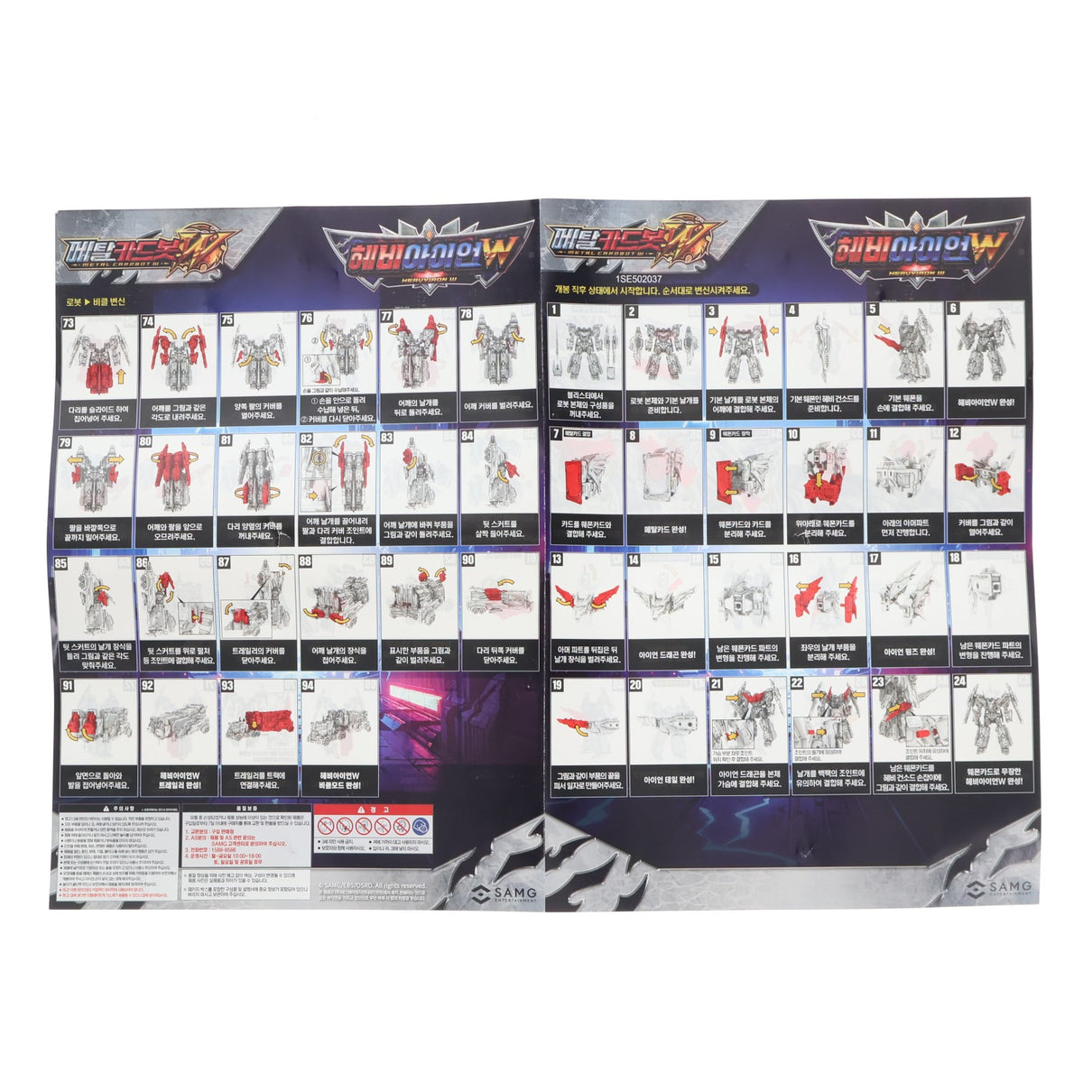 【中古即納】[TOY] HEAVYIRON W(ヘビーアイアンW) Metal Cardbot W(メタル・カードボットW) 完成トイ SAMG ENTERTAINMENT(20250930)