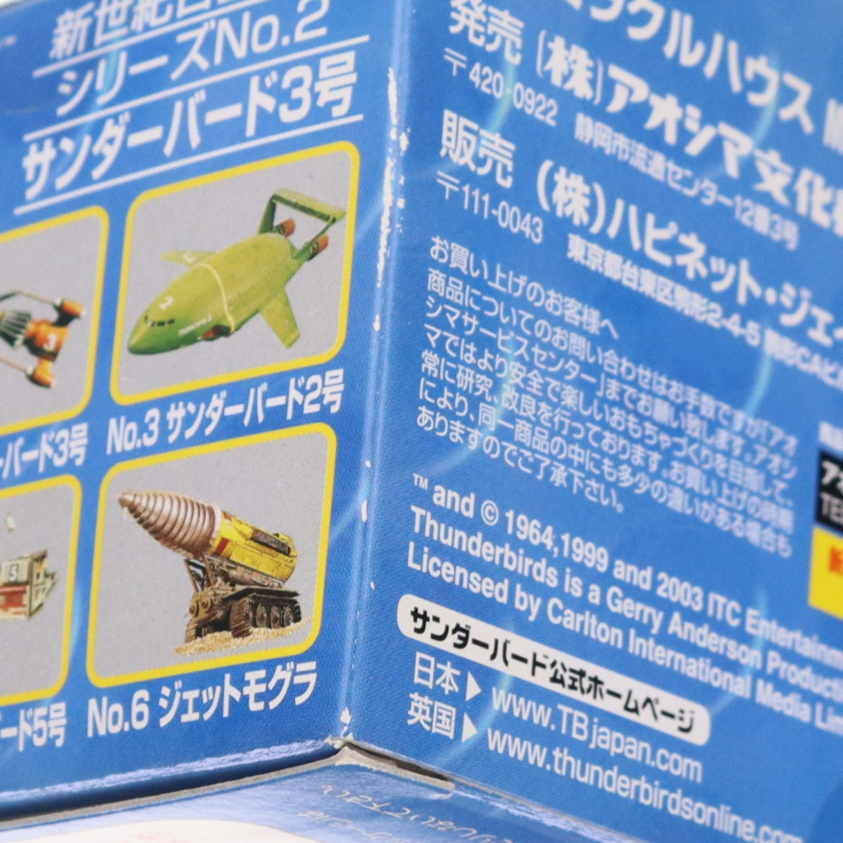 【中古即納】[TOY] 新世紀合金ミニシリーズNo.2 サンダーバード3号 サンダーバード 完成品 フィギュア アオシマ(20040110)