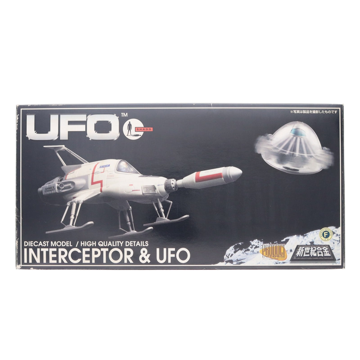 【中古即納】[TOY] 新世紀合金 SGM-06 インターセプター&UFO 謎の円盤UFO 完成トイ アオシマ(20041031)