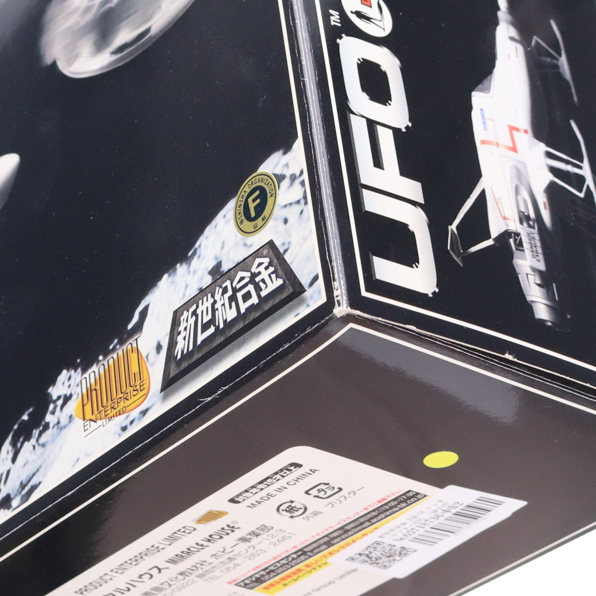 【中古即納】[TOY] 新世紀合金 SGM-06 インターセプター&UFO 謎の円盤UFO 完成トイ アオシマ(20041031)