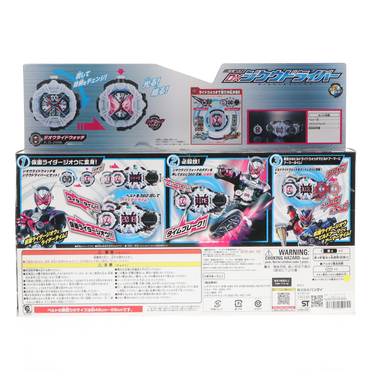 【中古即納】[TOY] 変身ベルト DXジクウドライバー 仮面ライダージオウ 完成トイ バンダイ(20180901)