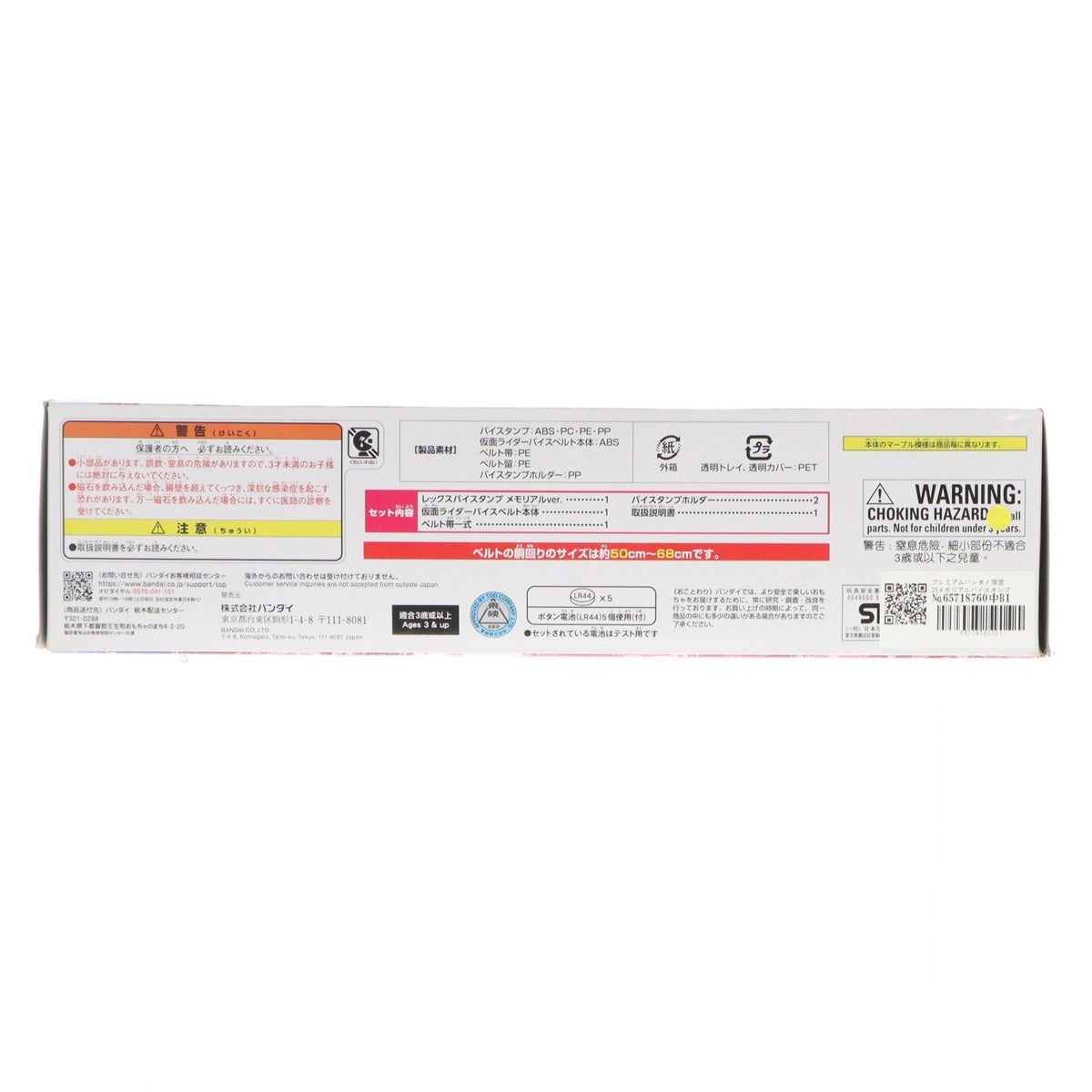 【中古即納】[TOY] プレミアムバンダイ限定 DXメモリアルバイスタンプセレクション01 五十嵐一輝&悪魔バイスセット(いがらしいっき) 仮面ライダーリバイス 完成トイ バンダイ(20230210)