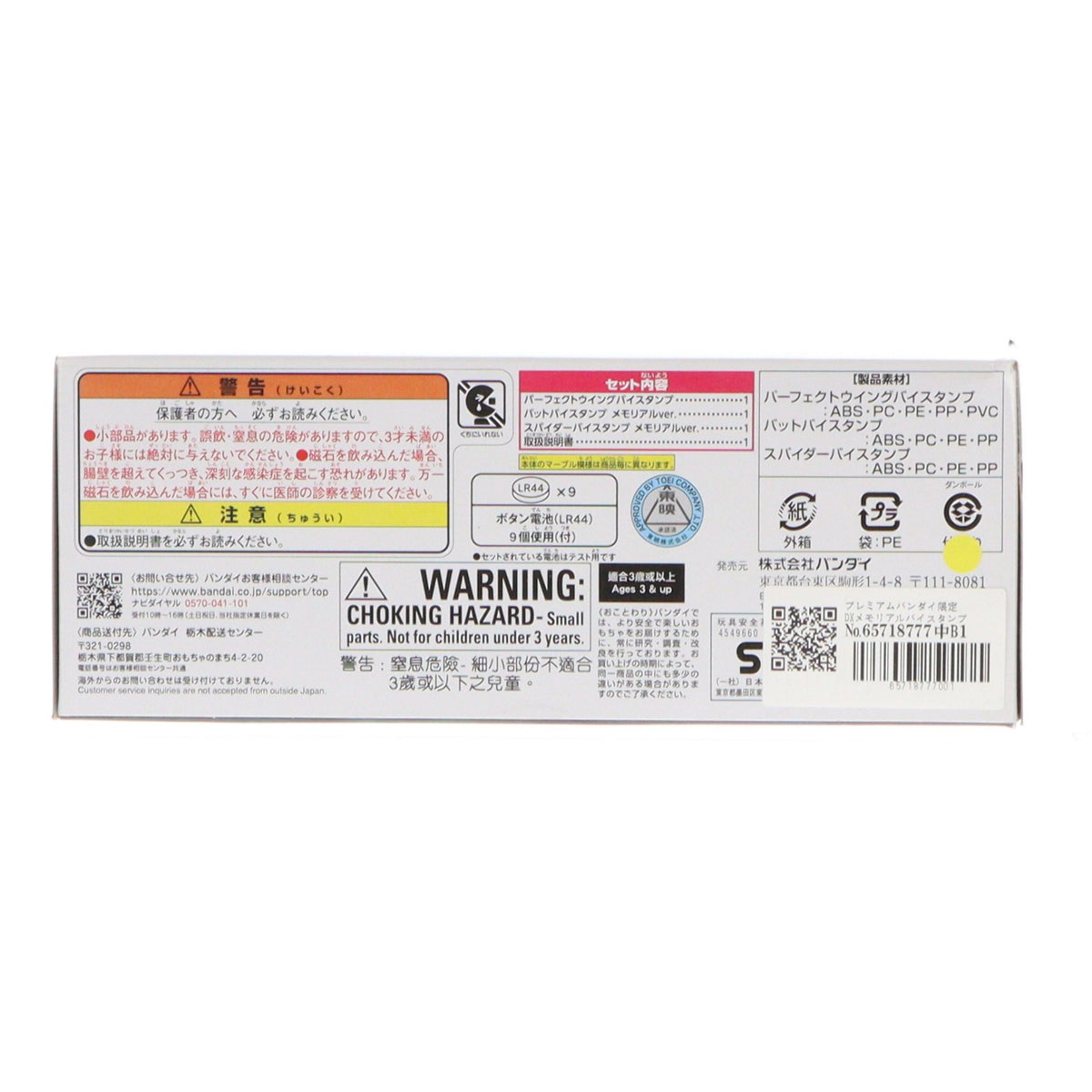 【中古即納】[TOY] プレミアムバンダイ限定 DXメモリアルバイスタンプセレクション02 五十嵐大二&カゲロウ&ヒロミセット 仮面ライダーリバイス 完成トイ バンダイ(20230222)