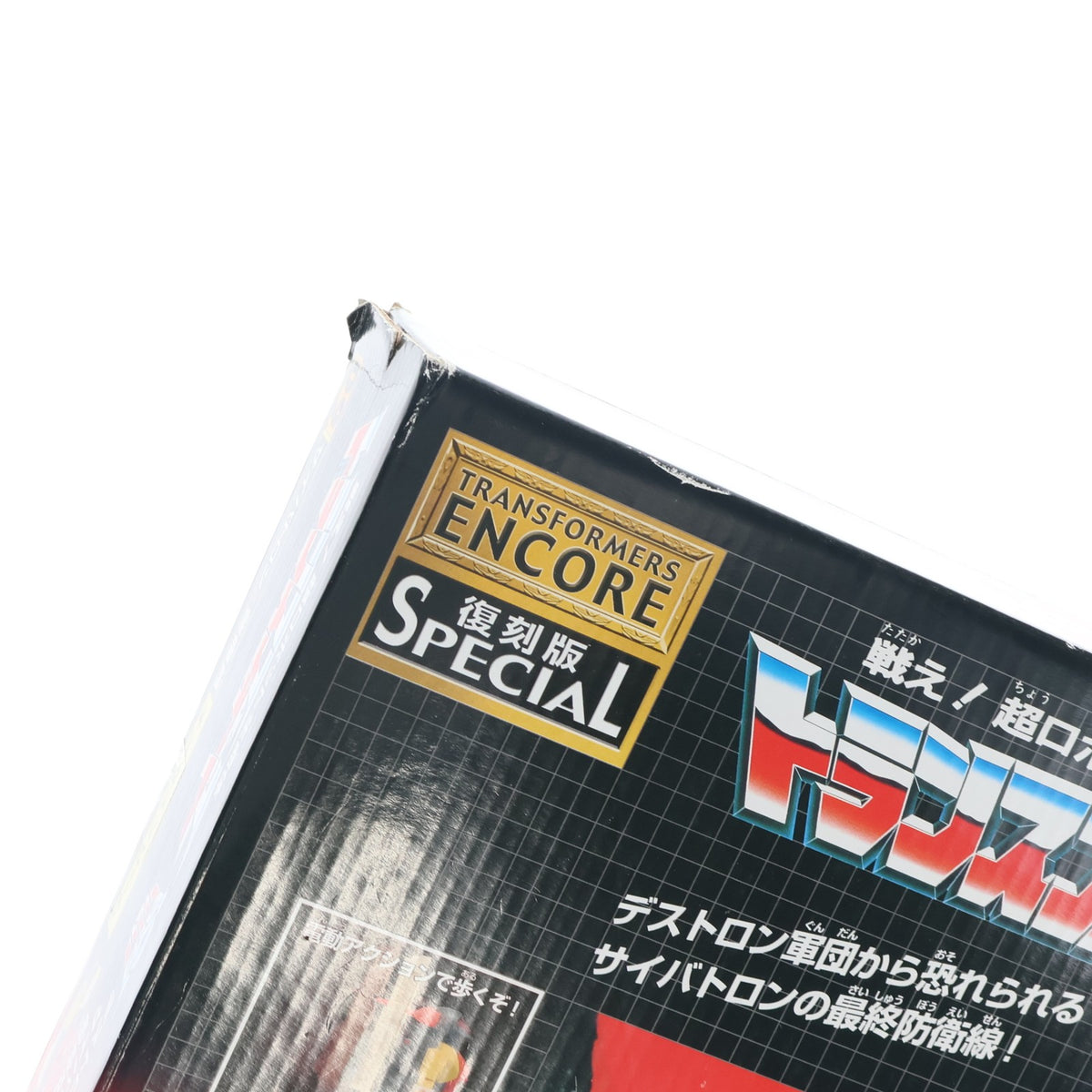 【中古即納】[TOY] トランスフォーマー アンコール 復刻版 SPECIAL 09 オメガスプリーム 戦え!超ロボット生命体トランスフォーマー 完成トイ タカラトミー(20080626)