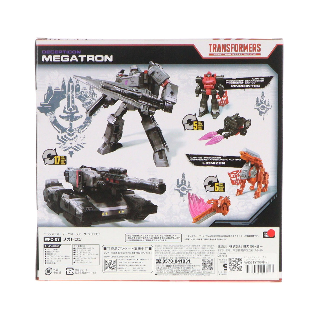 【中古即納】[TOY] トランスフォーマー ウォーフォーサイバトロン WFC-07 メガトロン 完成トイ タカラトミー(20201219)