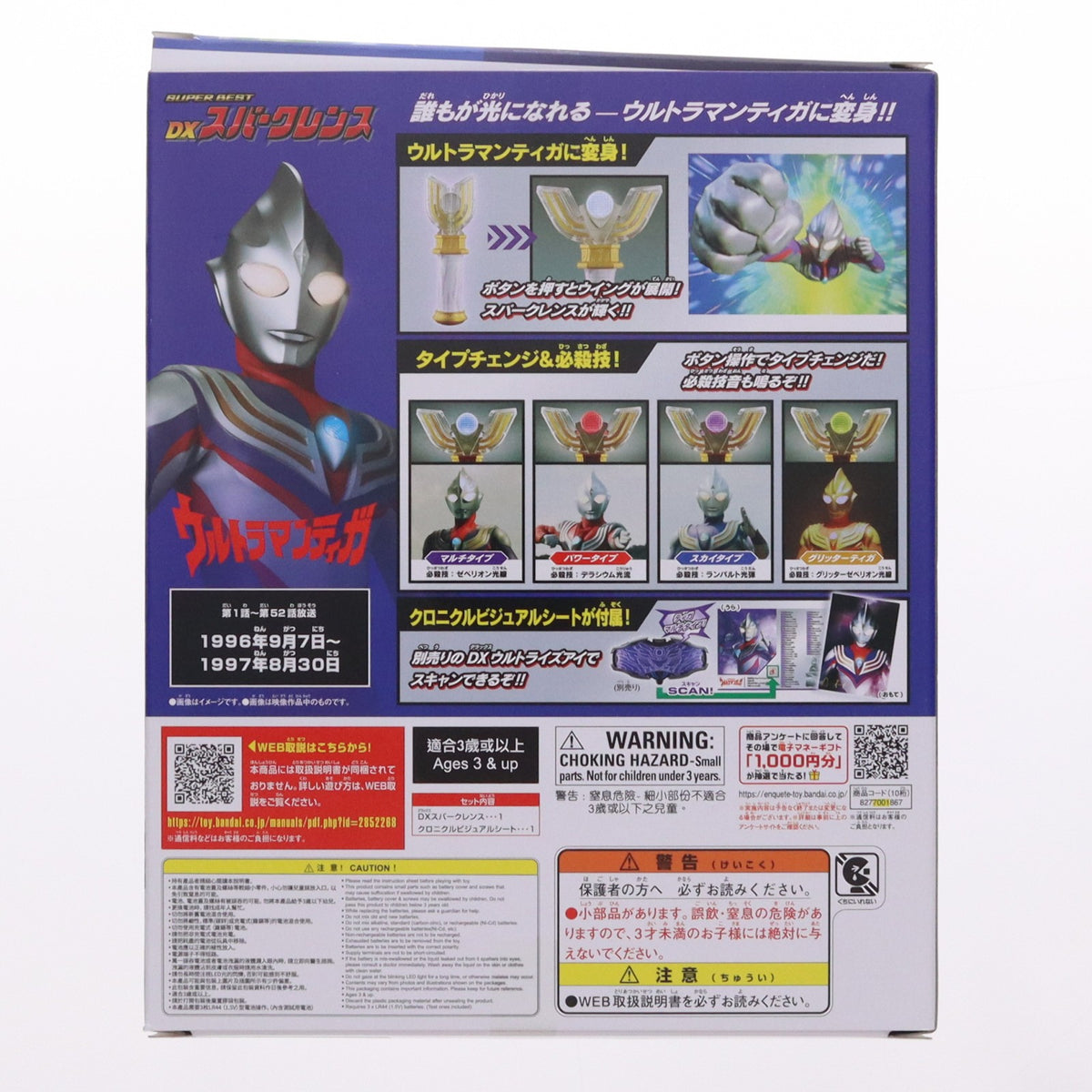 【中古即納】[TOY] SUPER BEST DXスパークレンス ウルトラマンティガ 完成トイ バンダイ(20260919)