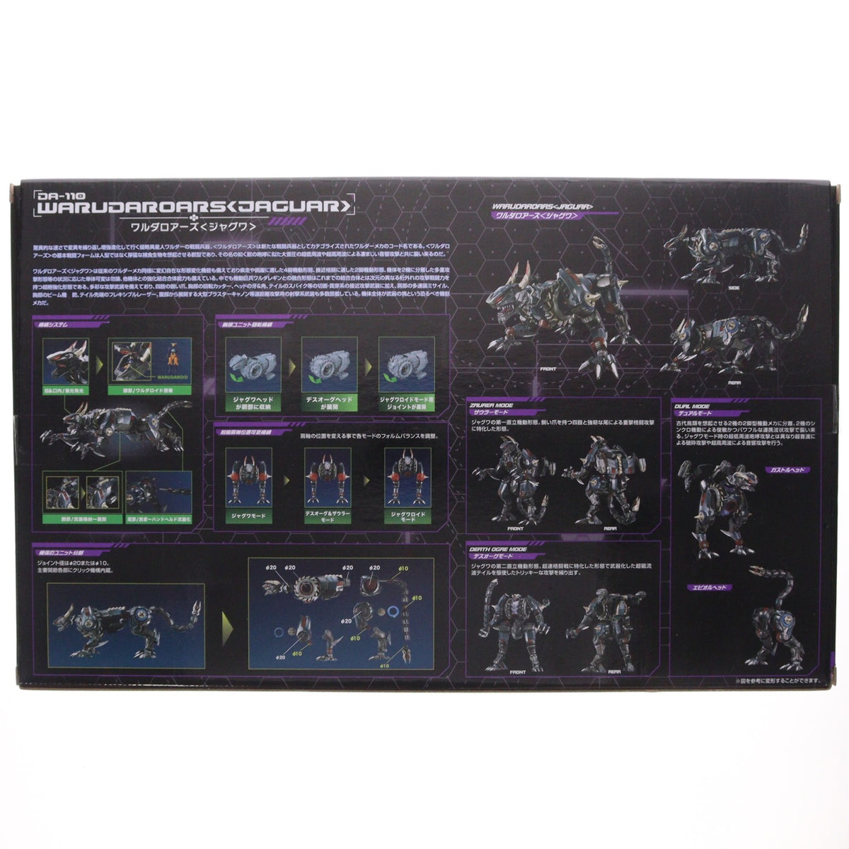 【中古即納】[TOY] T-SPARK ダイアクロン DA-110 ワルダロアーズ『ジャグワ』 完成トイ タカラトミー(20250331)