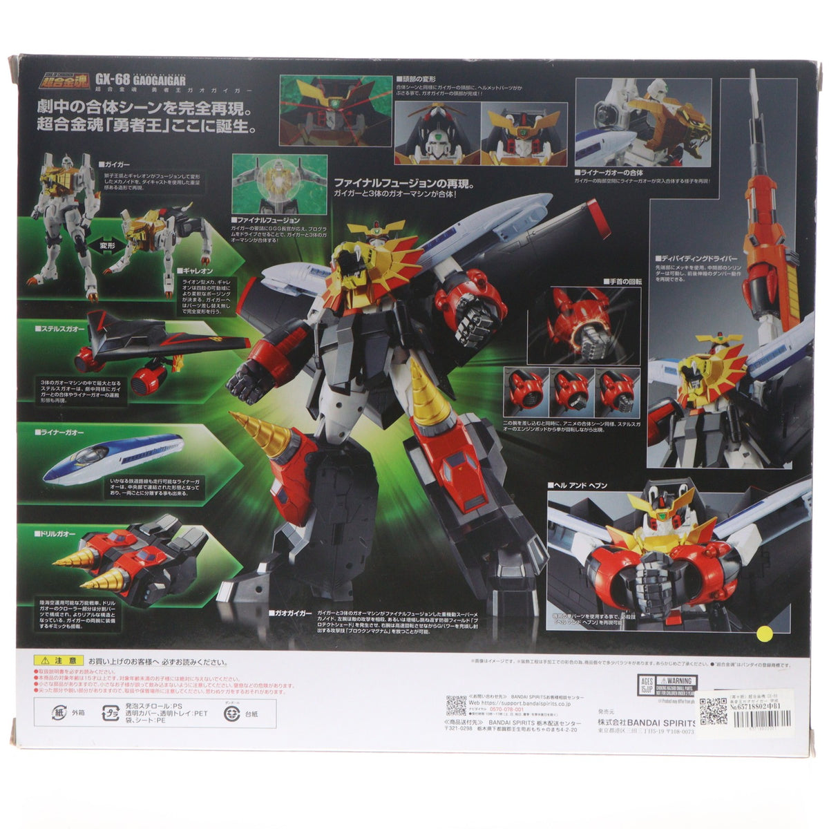 【中古即納】[TOY] (再々販) 超合金魂 GX-68 勇者王ガオガイガー 完成トイ バンダイスピリッツ(20240223)