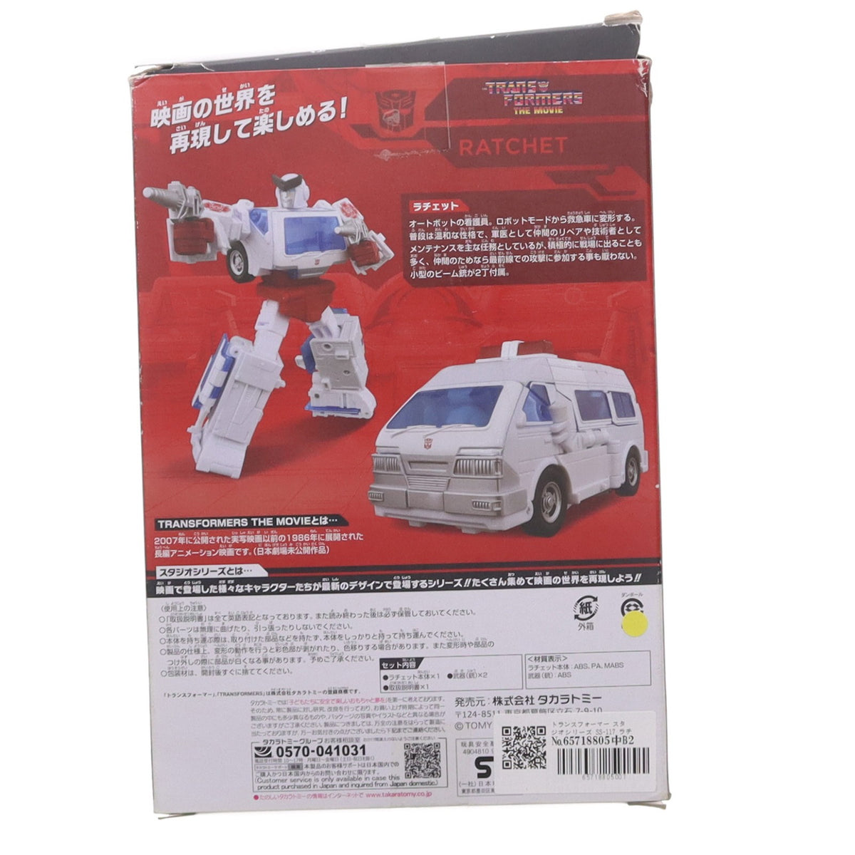 【中古即納】[TOY] トランスフォーマー スタジオシリーズ SS-117 ラチェット 完成トイ タカラトミー(20240127)
