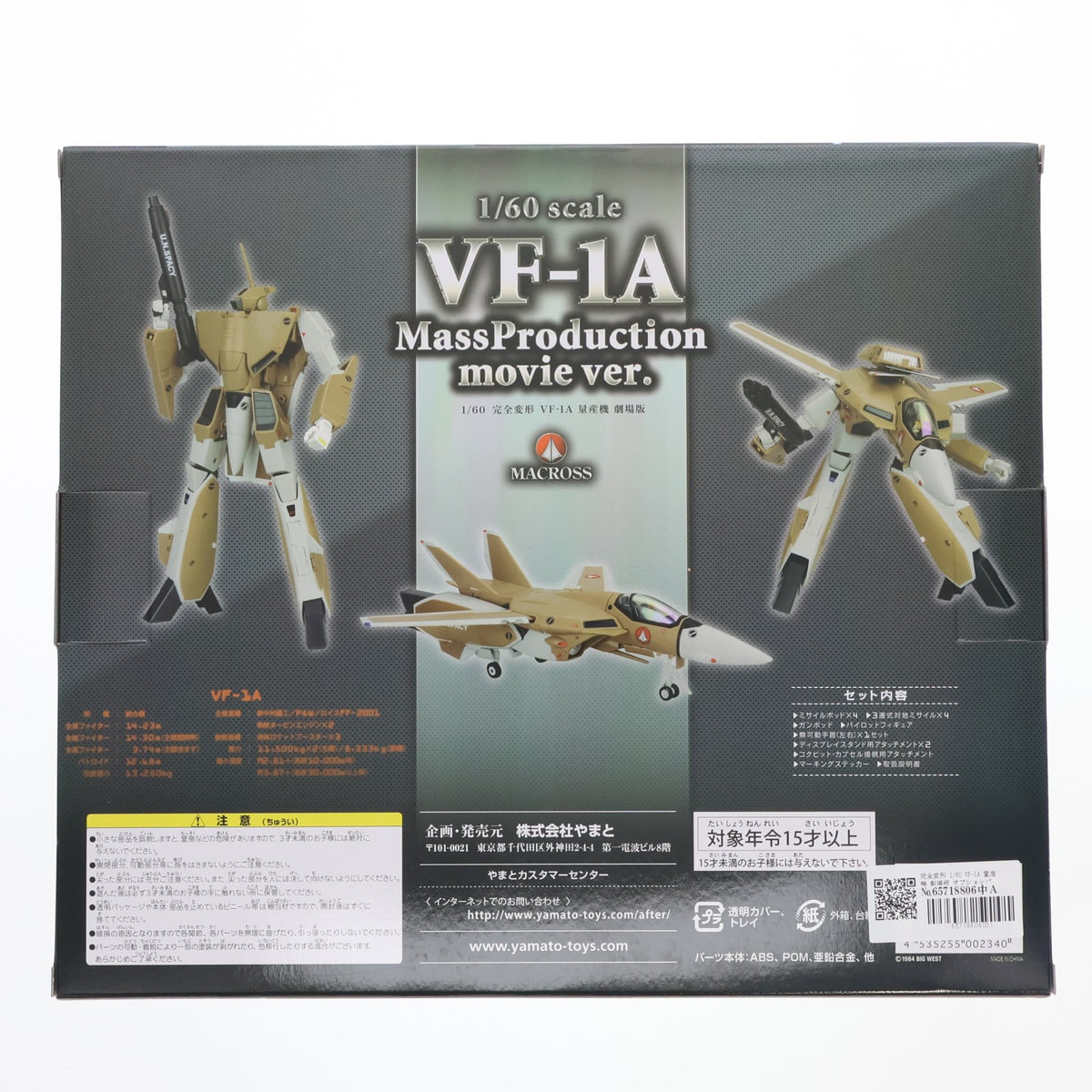 【中古即納】[TOY] 完全変形 1/60 VF-1A 量産機 劇場版 オプションパーツ付 超時空要塞マクロス 愛・おぼえていますか 完成トイ YAMATO(やまと)(20120728)