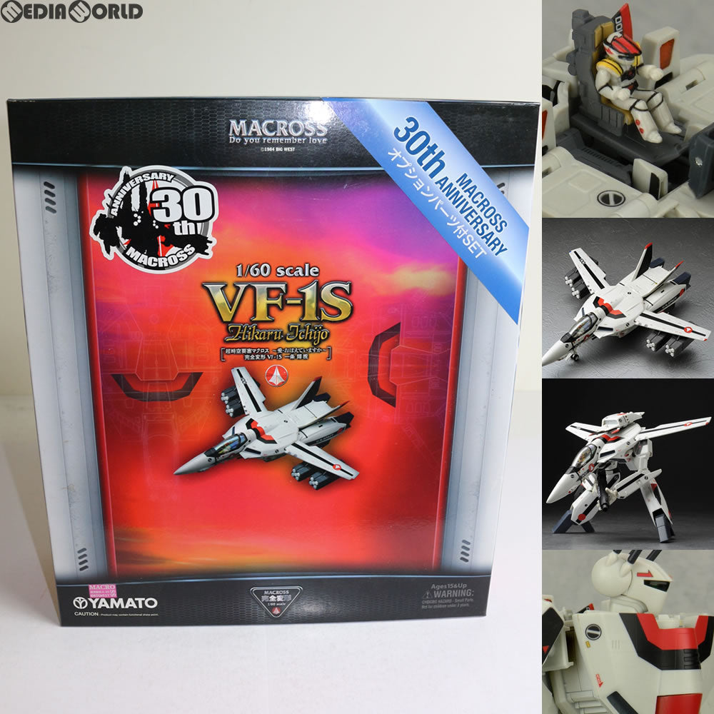 【中古即納】[TOY] 完全変形 1/60 VF-1S 一条輝機(いちじょうひかる) オプションパーツ付 超時空要塞マクロス 愛・おぼえていますか 完成トイ YAMATO(やまと)(20121031)