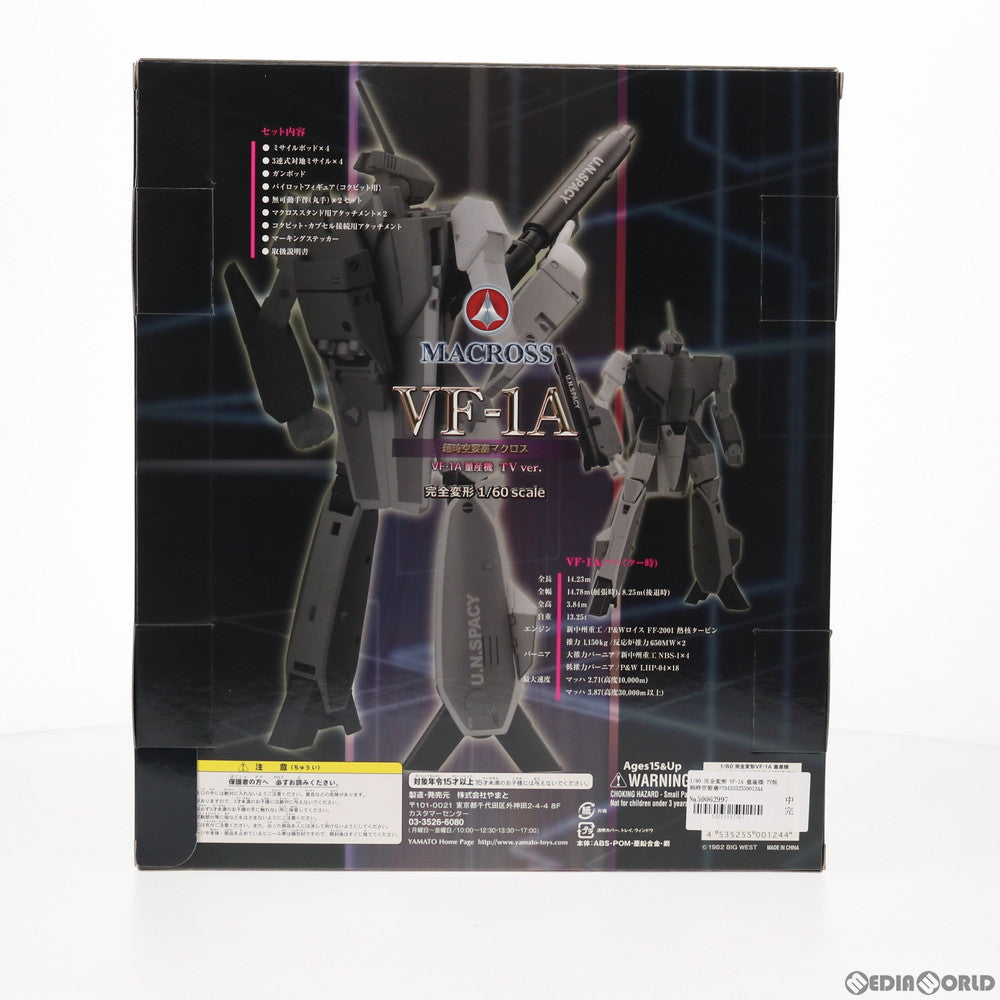 【中古即納】[TOY] 完全変形 1/60 VF-1A 量産機 TV版 超時空要塞マクロス 完成トイ YAMATO(やまと)(20100729)