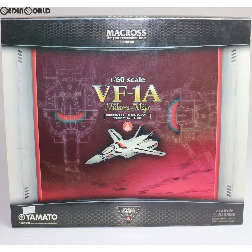 【中古即納】[TOY] 完全変形 1/60 VF-1A 一条輝機 超時空要塞マクロス 愛・おぼえていますか 完成トイ YAMATO(やまと)(20100731)