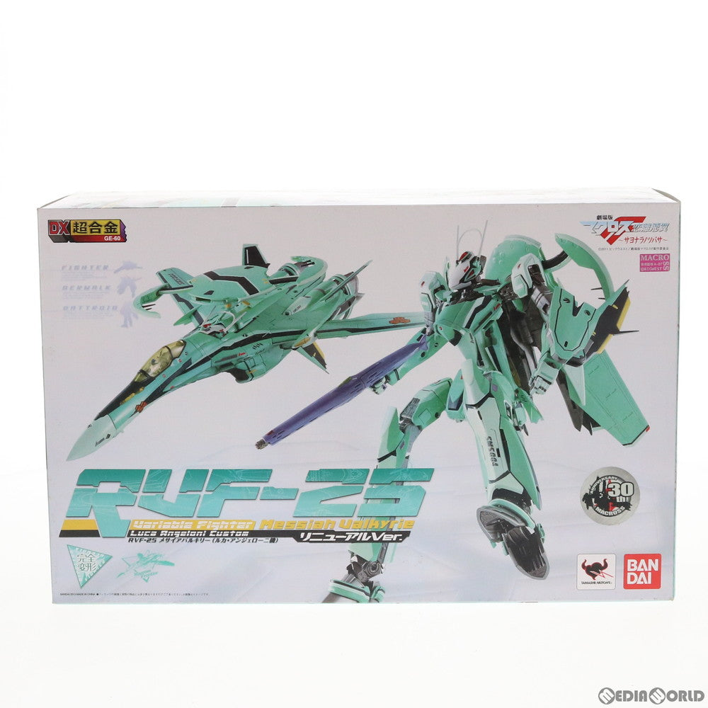【中古即納】[TOY] DX超合金 RVF-25 メサイアバルキリー ルカ・アンジェローニ機 リニューアルVer. 劇場版マクロスF(フロンティア) 恋離飛翼～サヨナラノツバサ～ 完成トイ バンダイ(20130615)