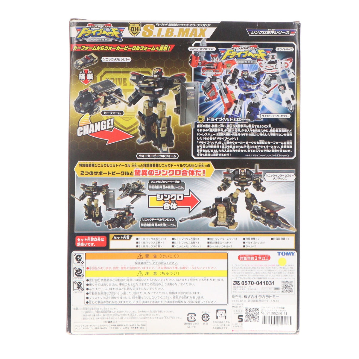 【中古即納】[TOY] ドライブヘッド 特別機動隊ソニックインターセプターマックス トミカハイパーレスキュー ドライブヘッド 機動救急警察 完成トイ タカラトミー(20170810)