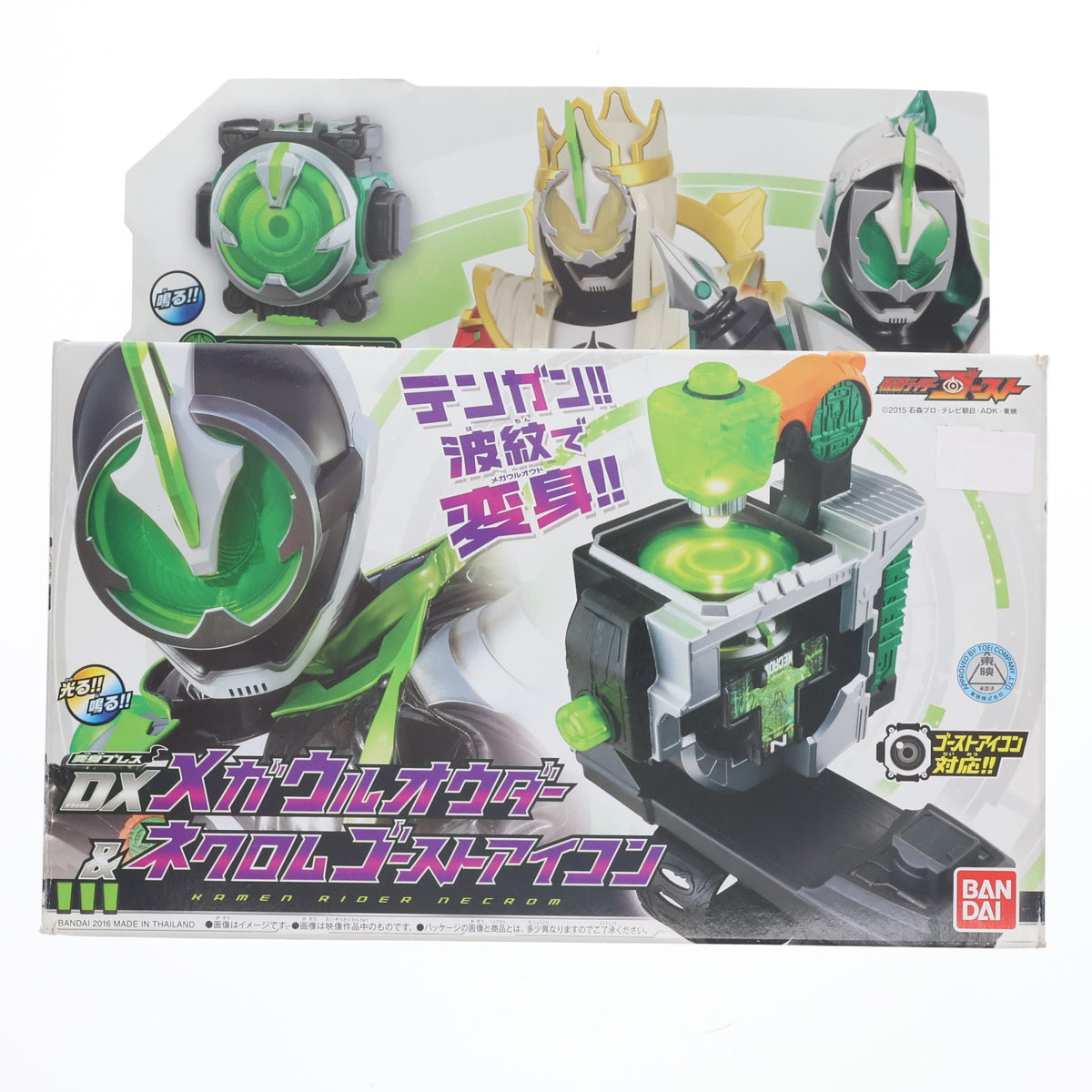 【中古即納】[TOY] 変身ブレス DXメガウルオウダー&ネクロムゴーストアイコン 仮面ライダーゴースト 完成トイ バンダイ(20160130)