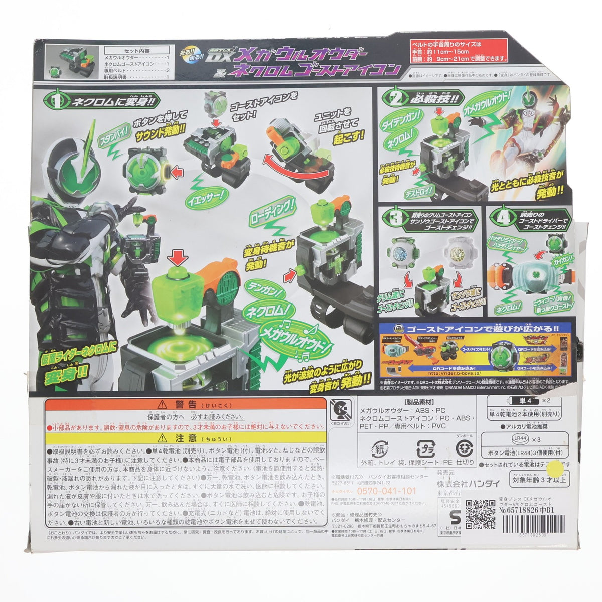 【中古即納】[TOY] 変身ブレス DXメガウルオウダー&ネクロムゴーストアイコン 仮面ライダーゴースト 完成トイ バンダイ(20160130)