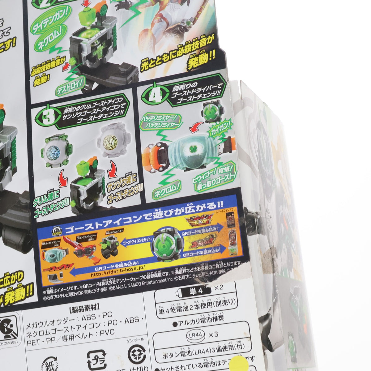 【中古即納】[TOY] 変身ブレス DXメガウルオウダー&ネクロムゴーストアイコン 仮面ライダーゴースト 完成トイ バンダイ(20160130)