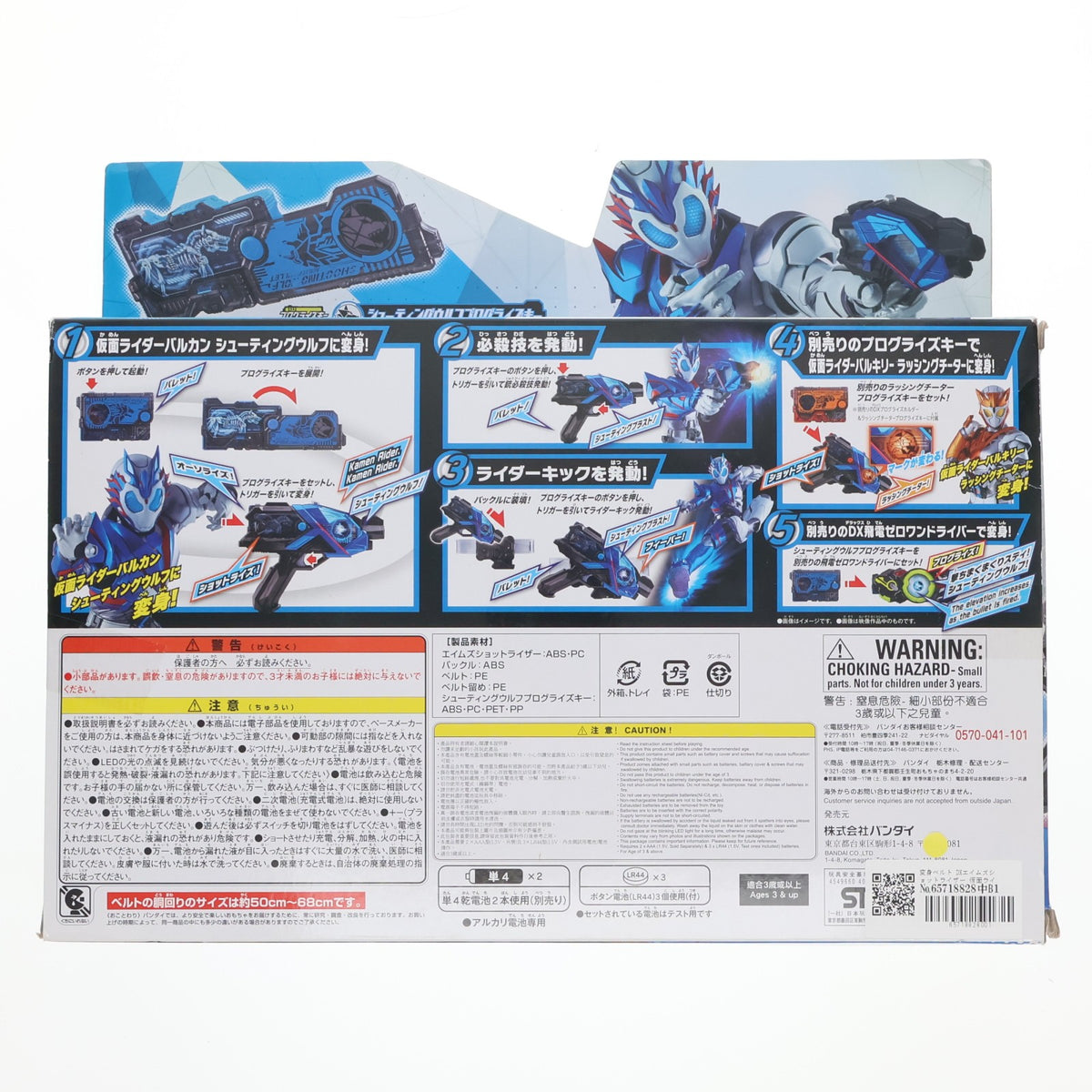 【中古即納】[TOY] 変身ベルト DXエイムズショットライザー 仮面ライダーゼロワン 完成トイ バンダイ(20190831)