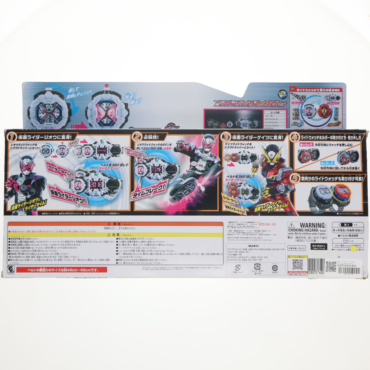 【中古即納】[TOY] DXジクウドライバー&ライドウォッチホルダーセット 仮面ライダージオウ 完成トイ バンダイ(20180901)