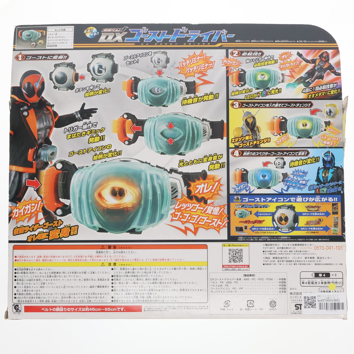 【中古即納】[TOY] 変身ベルト DXゴーストドライバー 仮面ライダーゴースト 完成トイ バンダイ(20151003)